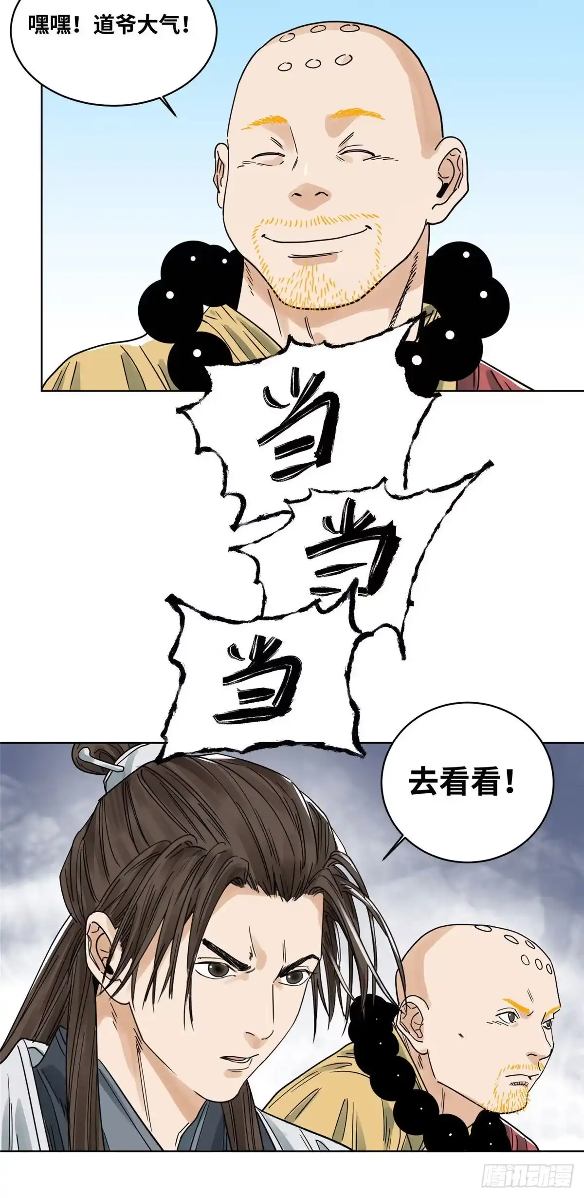 《道君》43 摘星城 第16页
