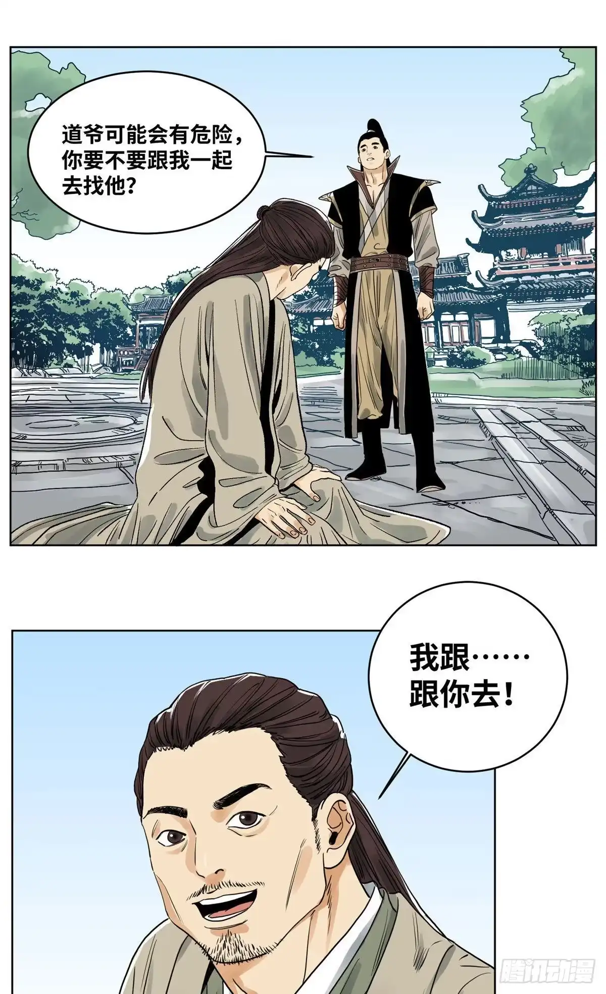 《道君》43 摘星城 第7页