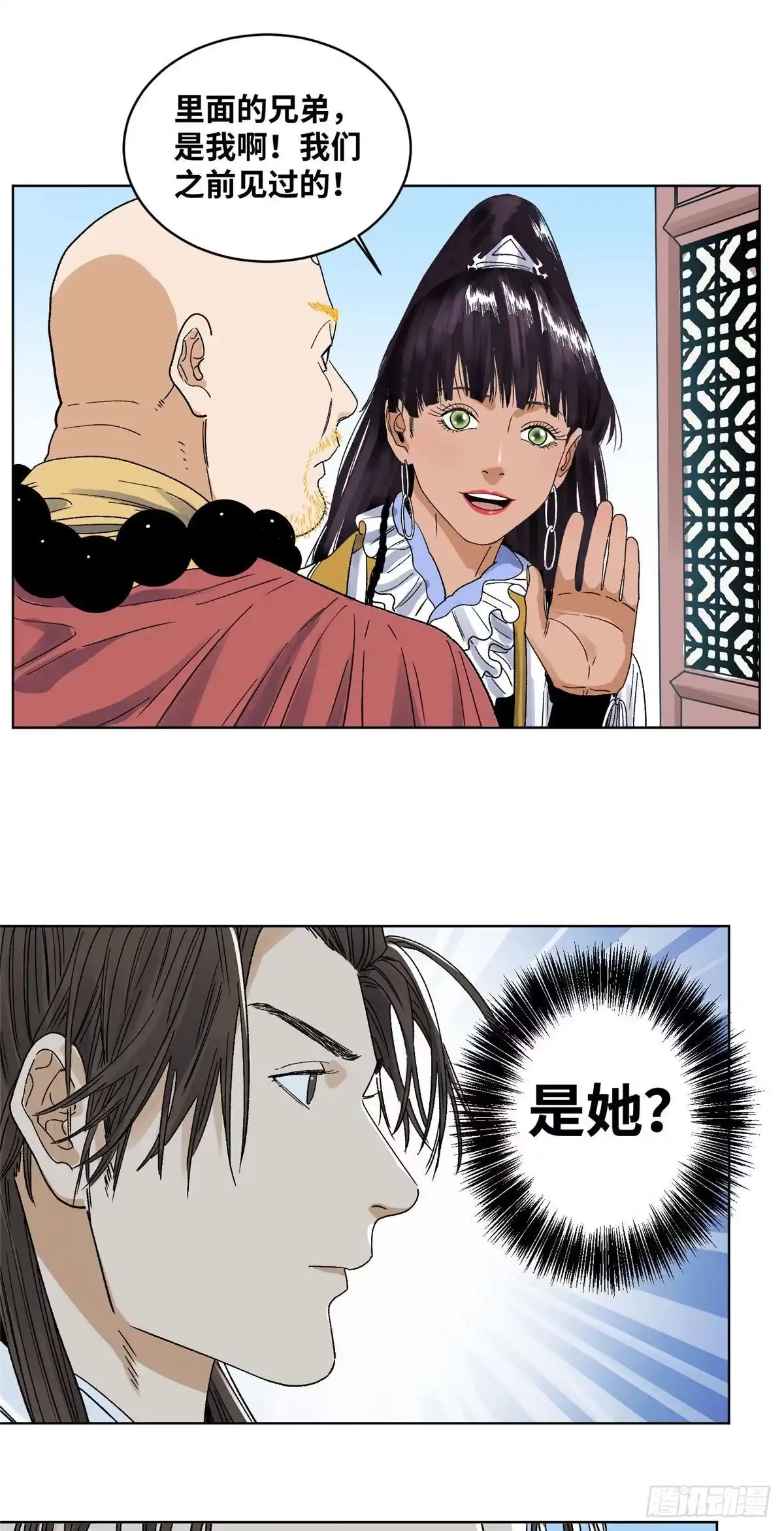《道君》43 摘星城 第18页