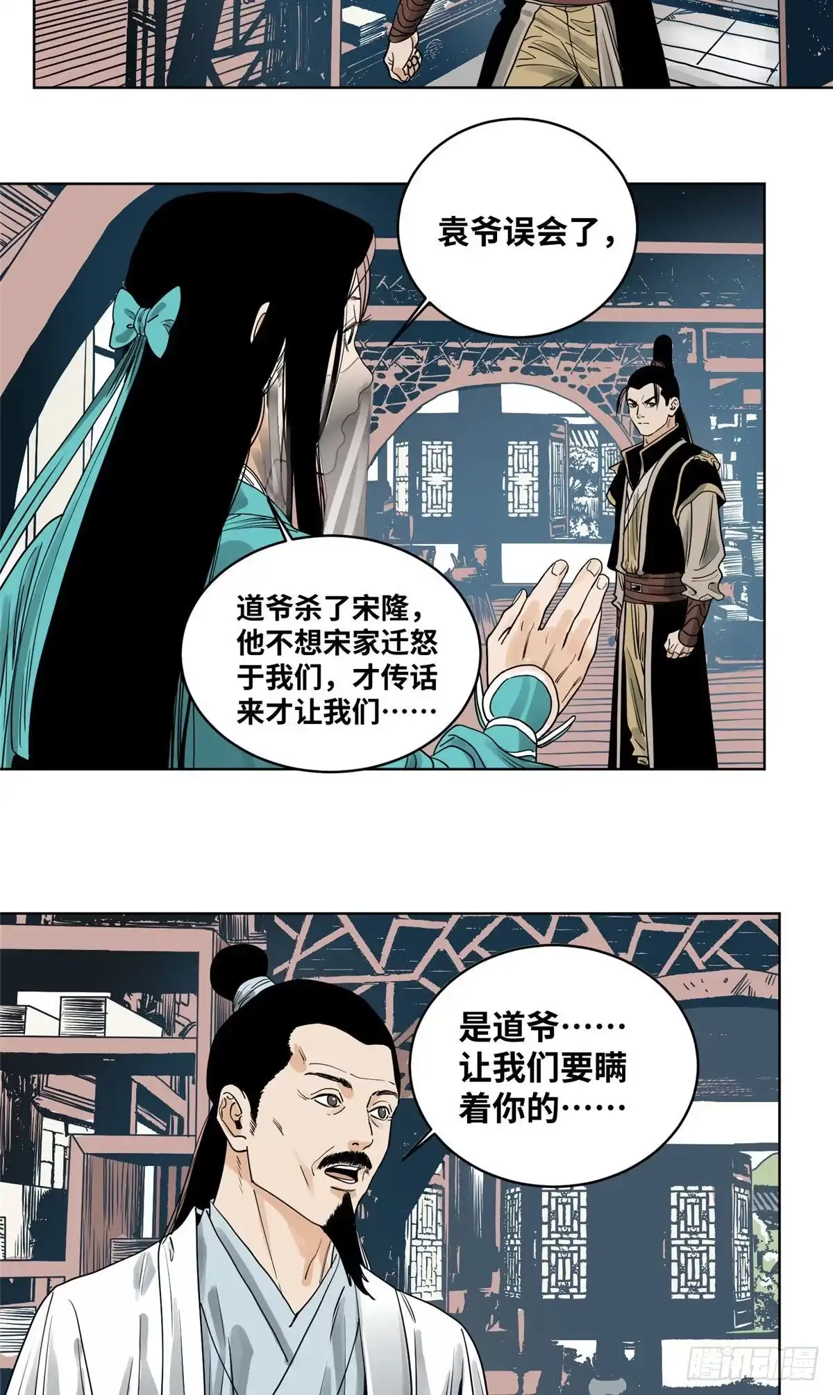 《道君》43 摘星城 第4页