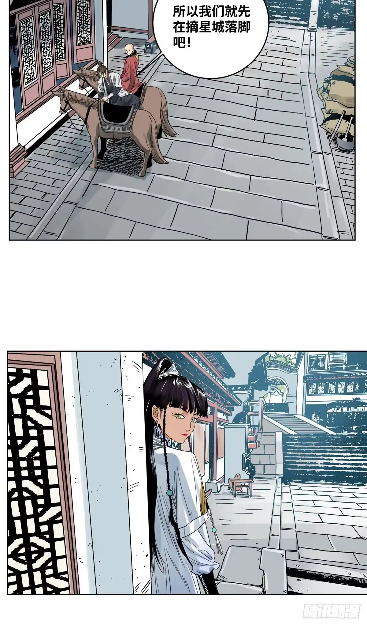《道君》43 摘星城 第11页