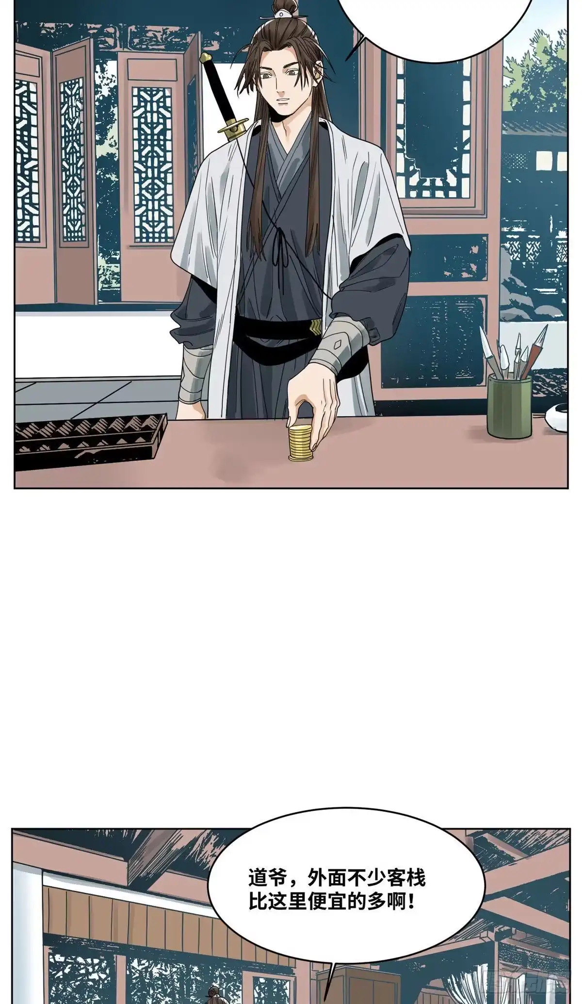 《道君》43 摘星城 第14页
