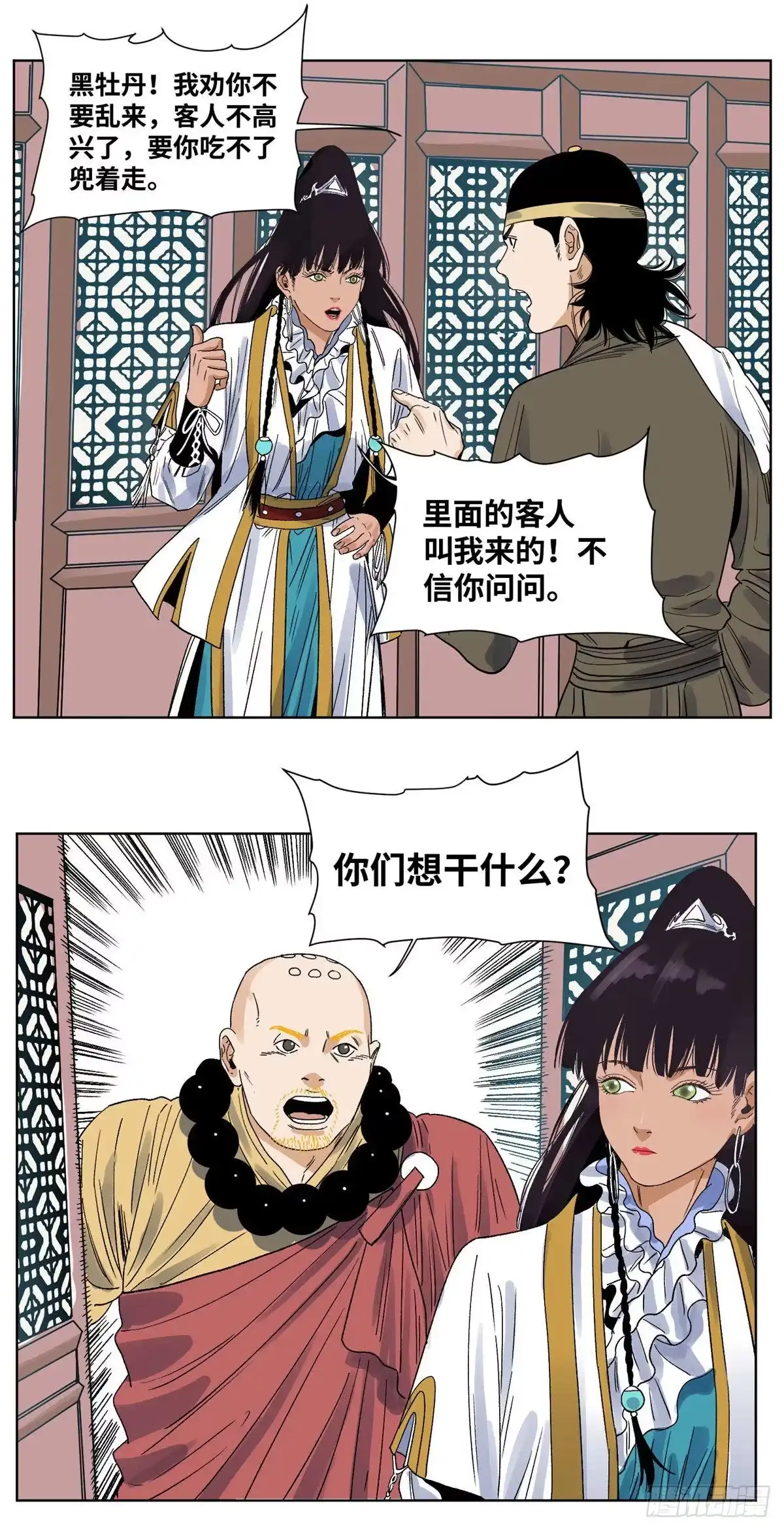 《道君》43 摘星城 第17页