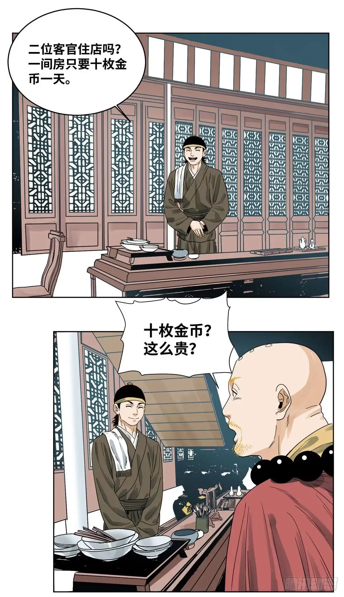 《道君》43 摘星城 第12页