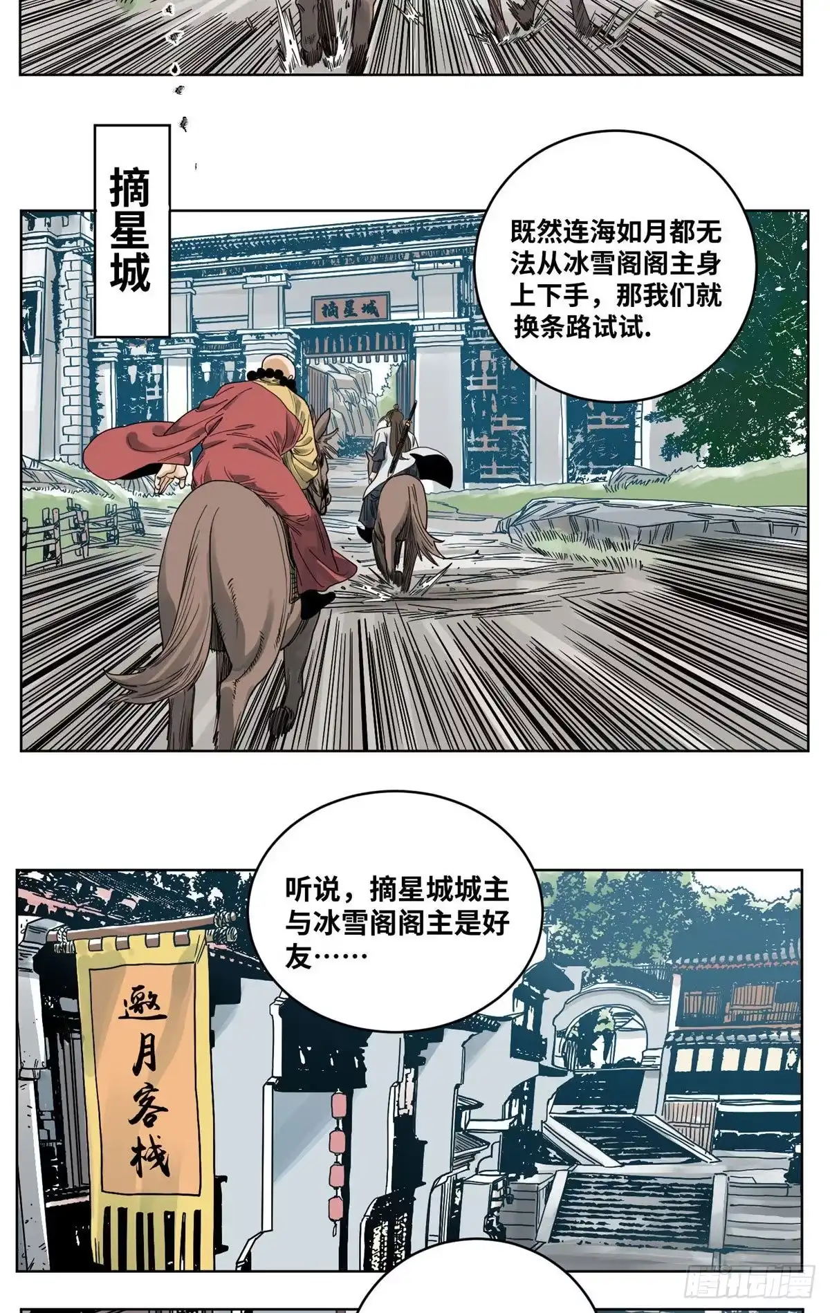 《道君》43 摘星城 第10页