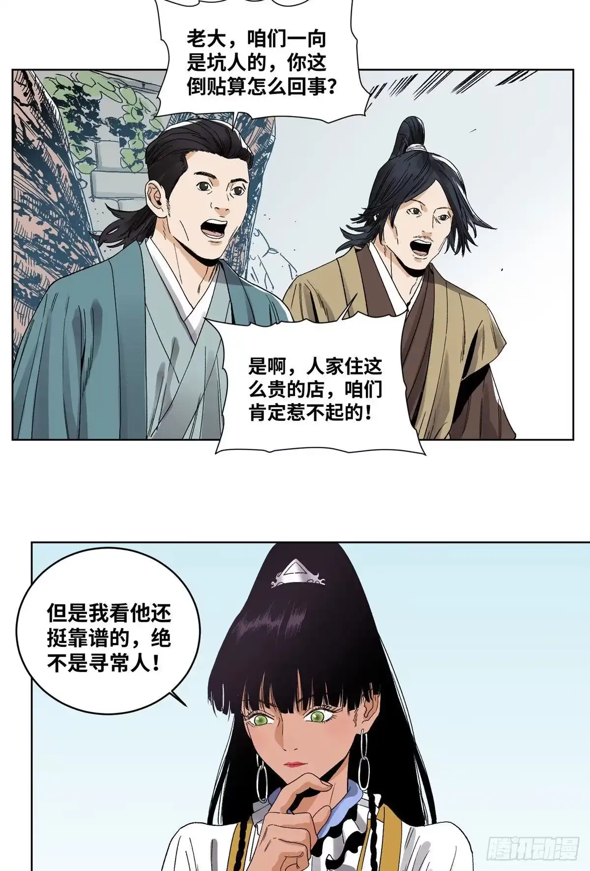 《道君》44 黑牡丹的愿望 第9页