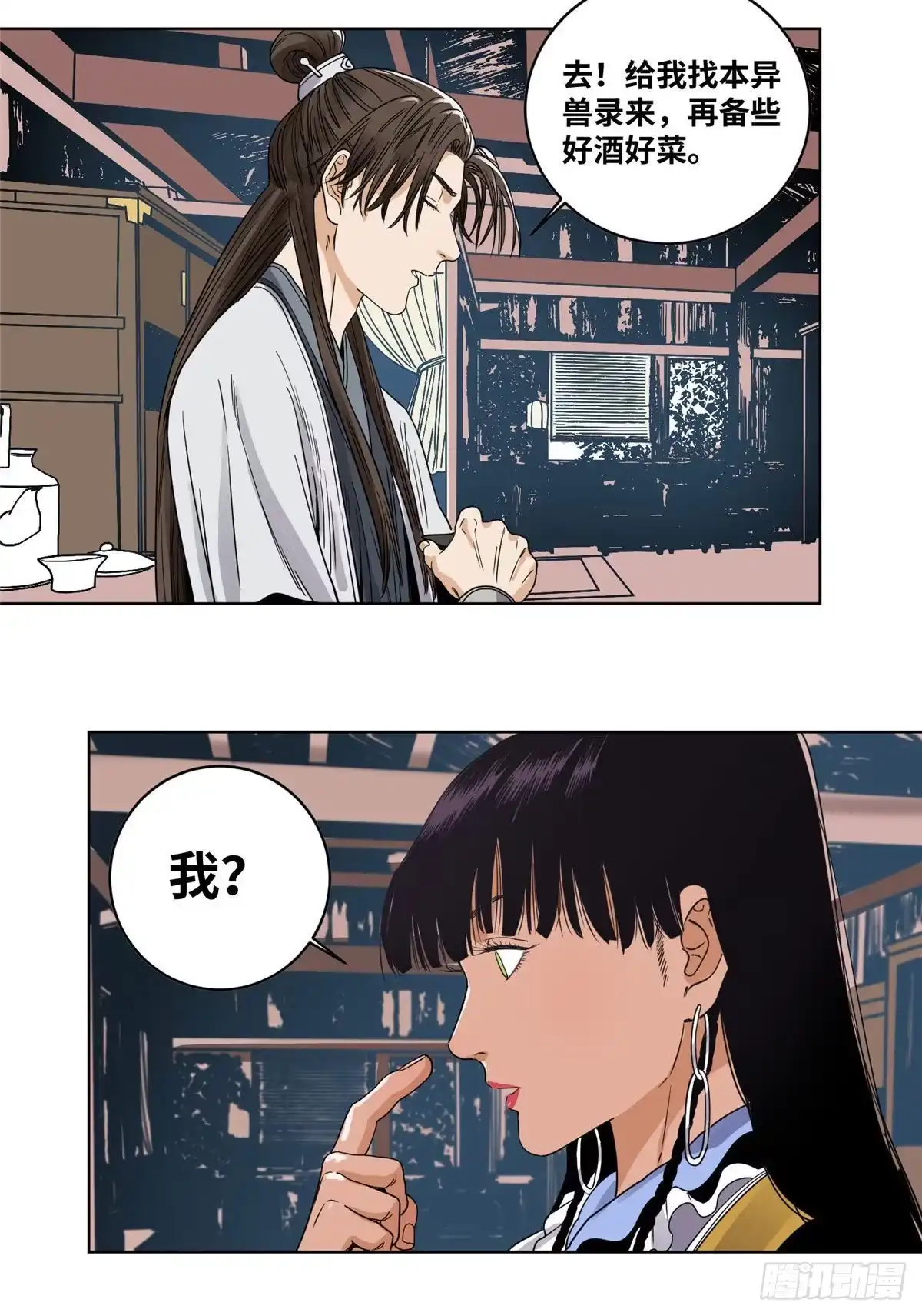 《道君》44 黑牡丹的愿望 第3页