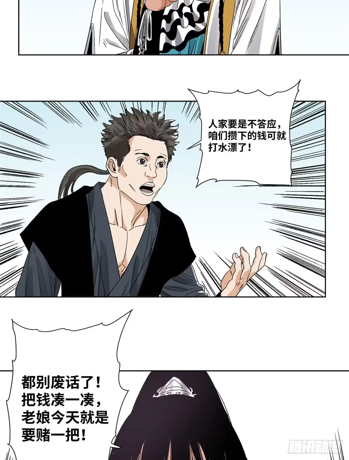 《道君》44 黑牡丹的愿望 第10页