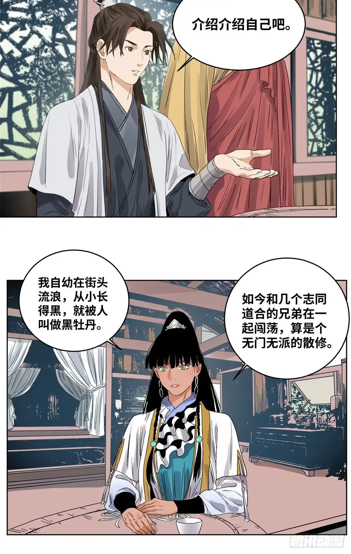 《道君》44 黑牡丹的愿望 第15页