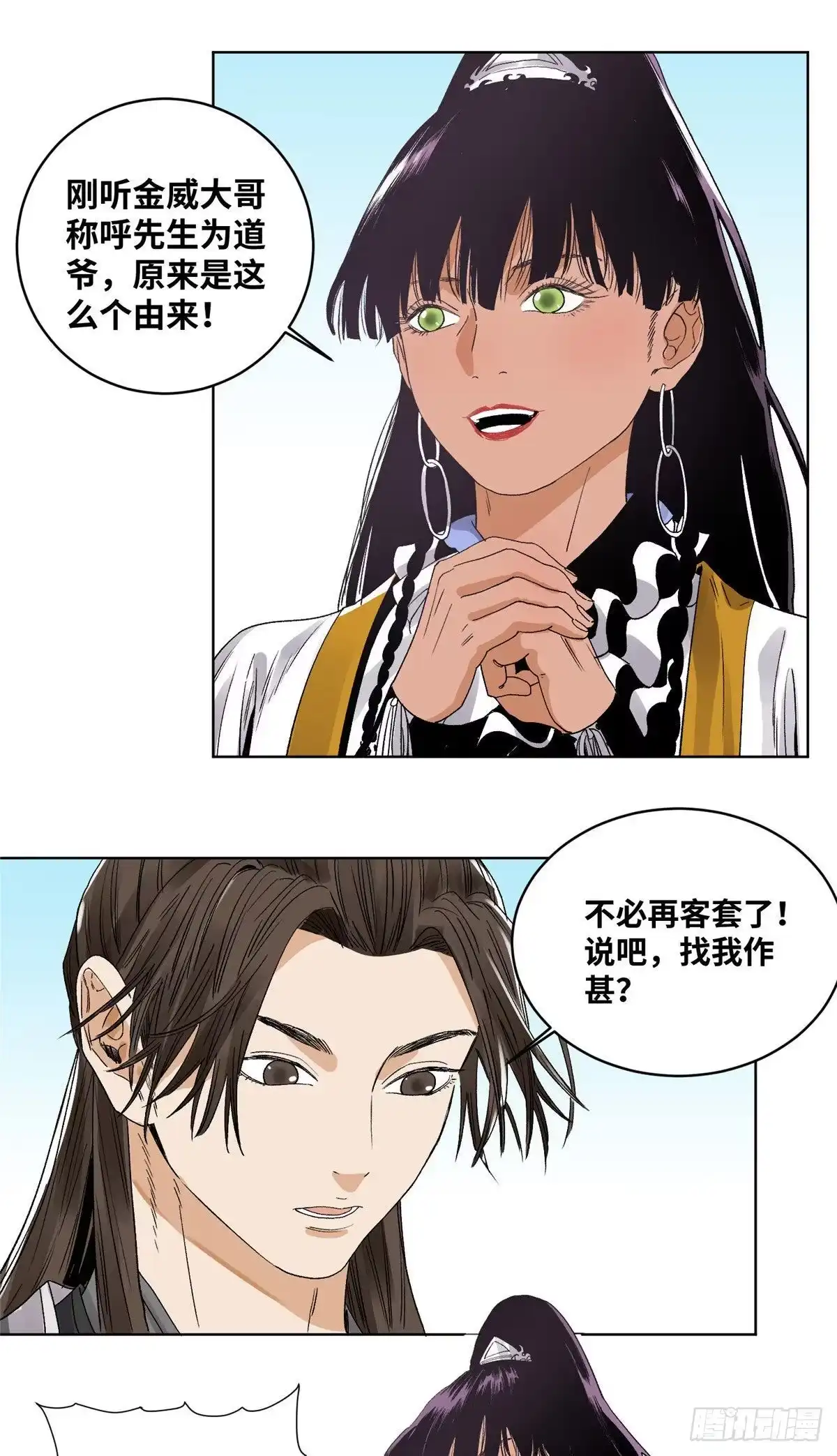 《道君》44 黑牡丹的愿望 第17页