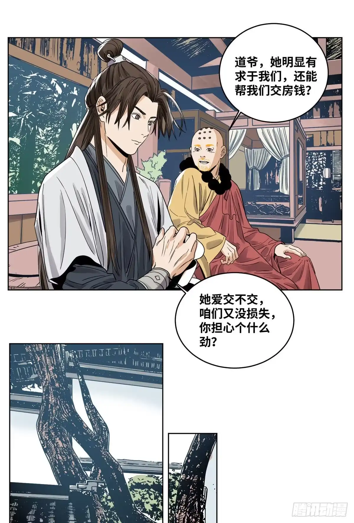 《道君》44 黑牡丹的愿望 第7页