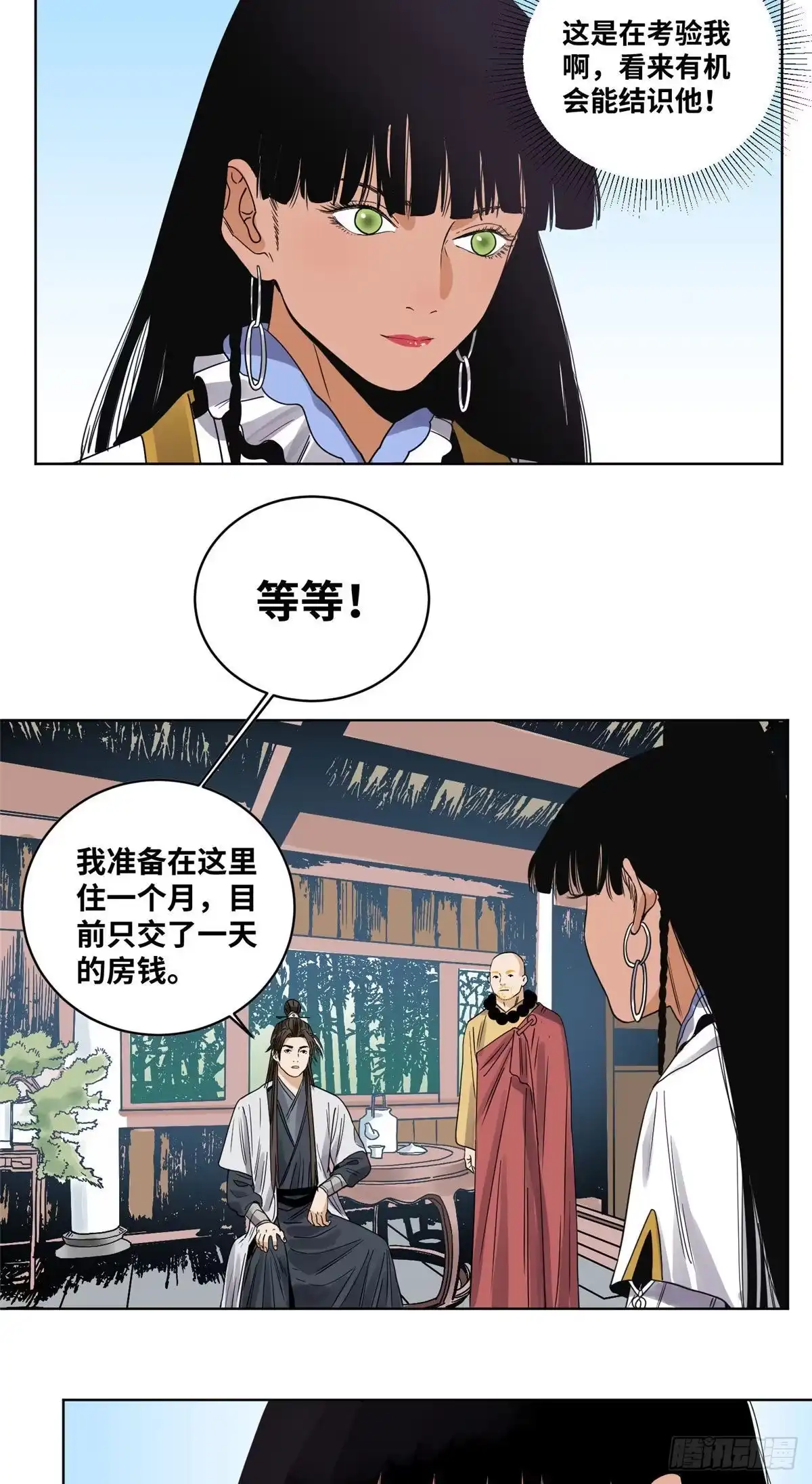 《道君》44 黑牡丹的愿望 第5页