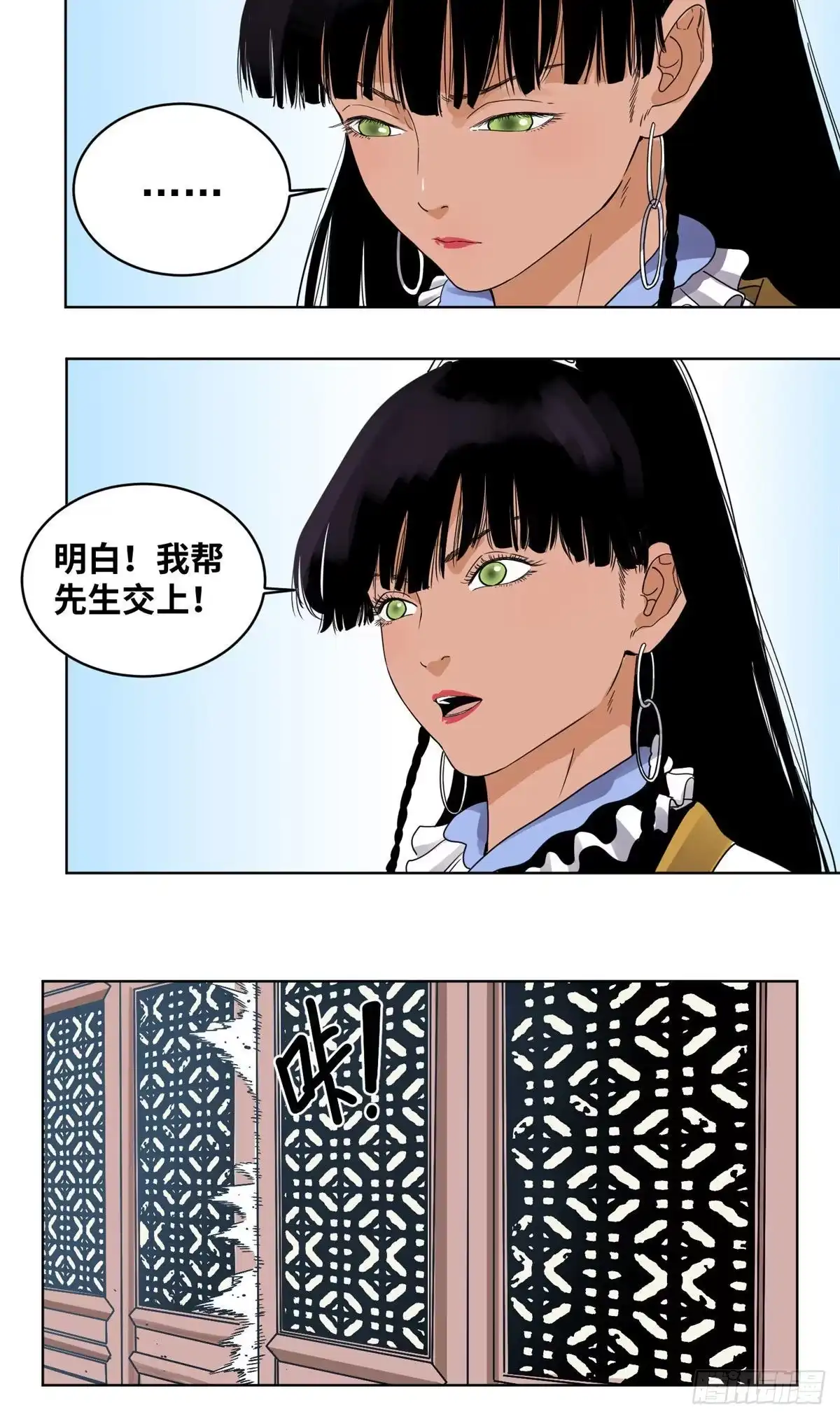 《道君》44 黑牡丹的愿望 第6页