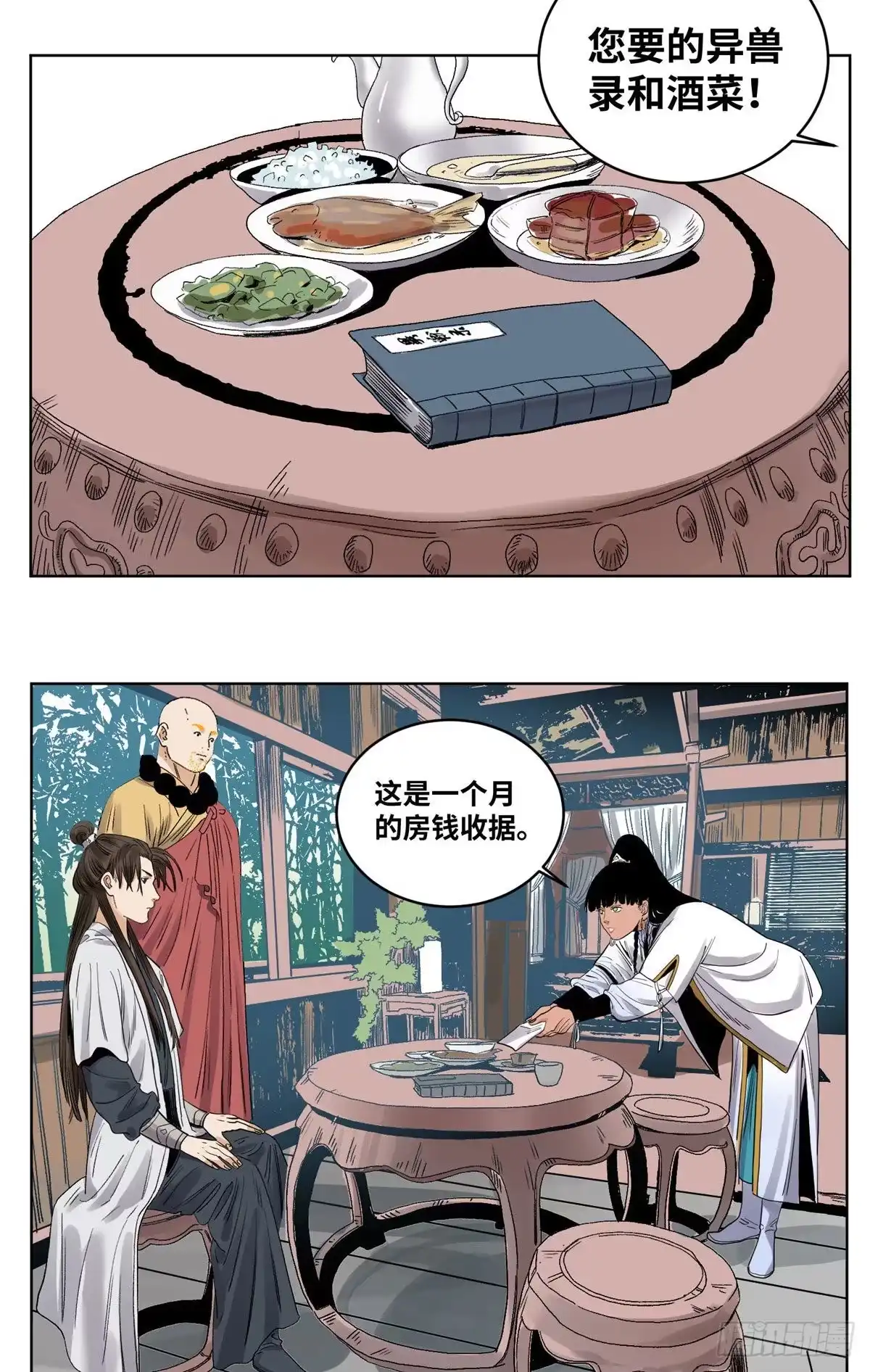 《道君》44 黑牡丹的愿望 第13页