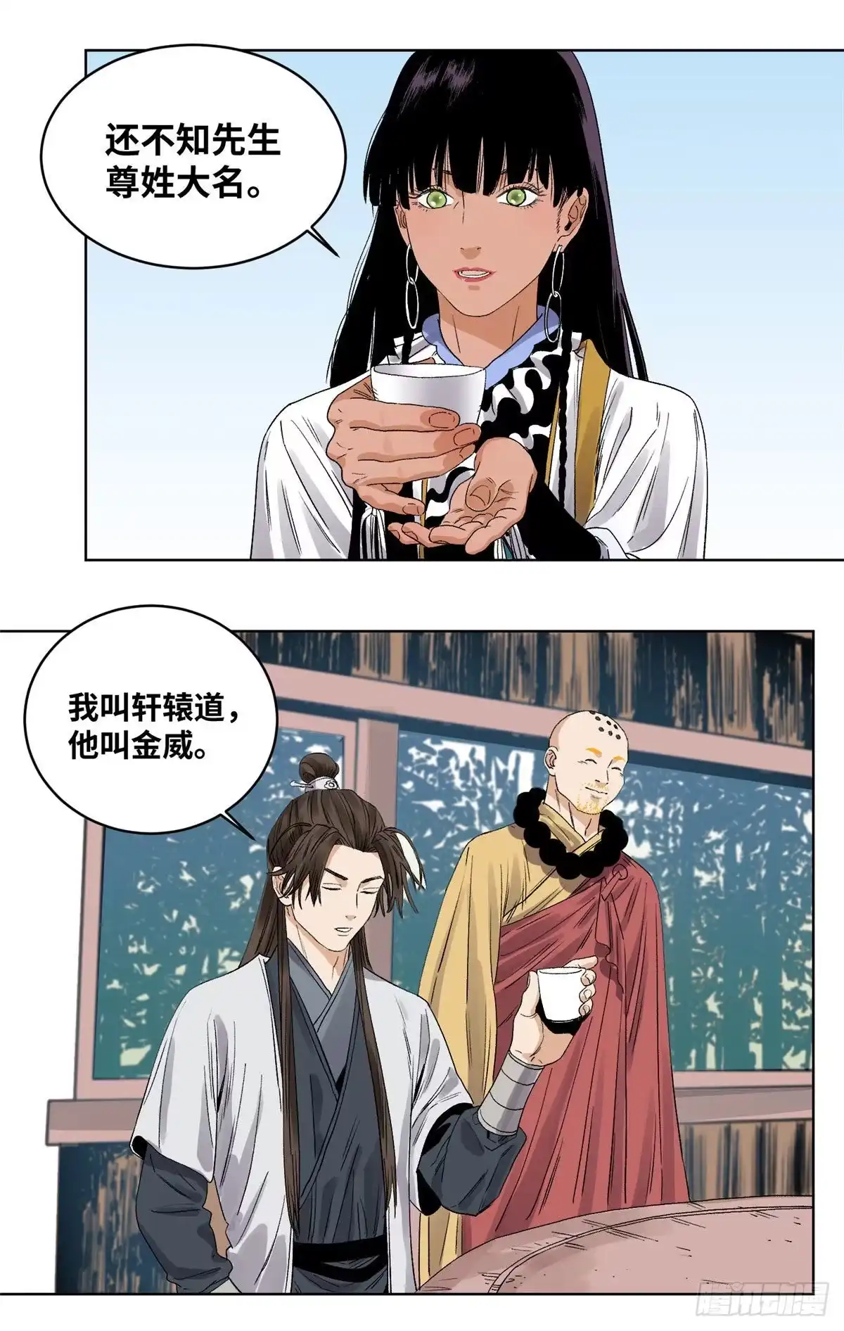 《道君》44 黑牡丹的愿望 第16页
