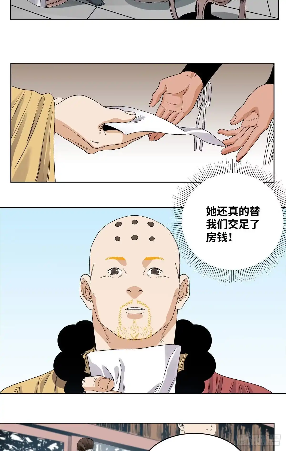《道君》44 黑牡丹的愿望 第14页
