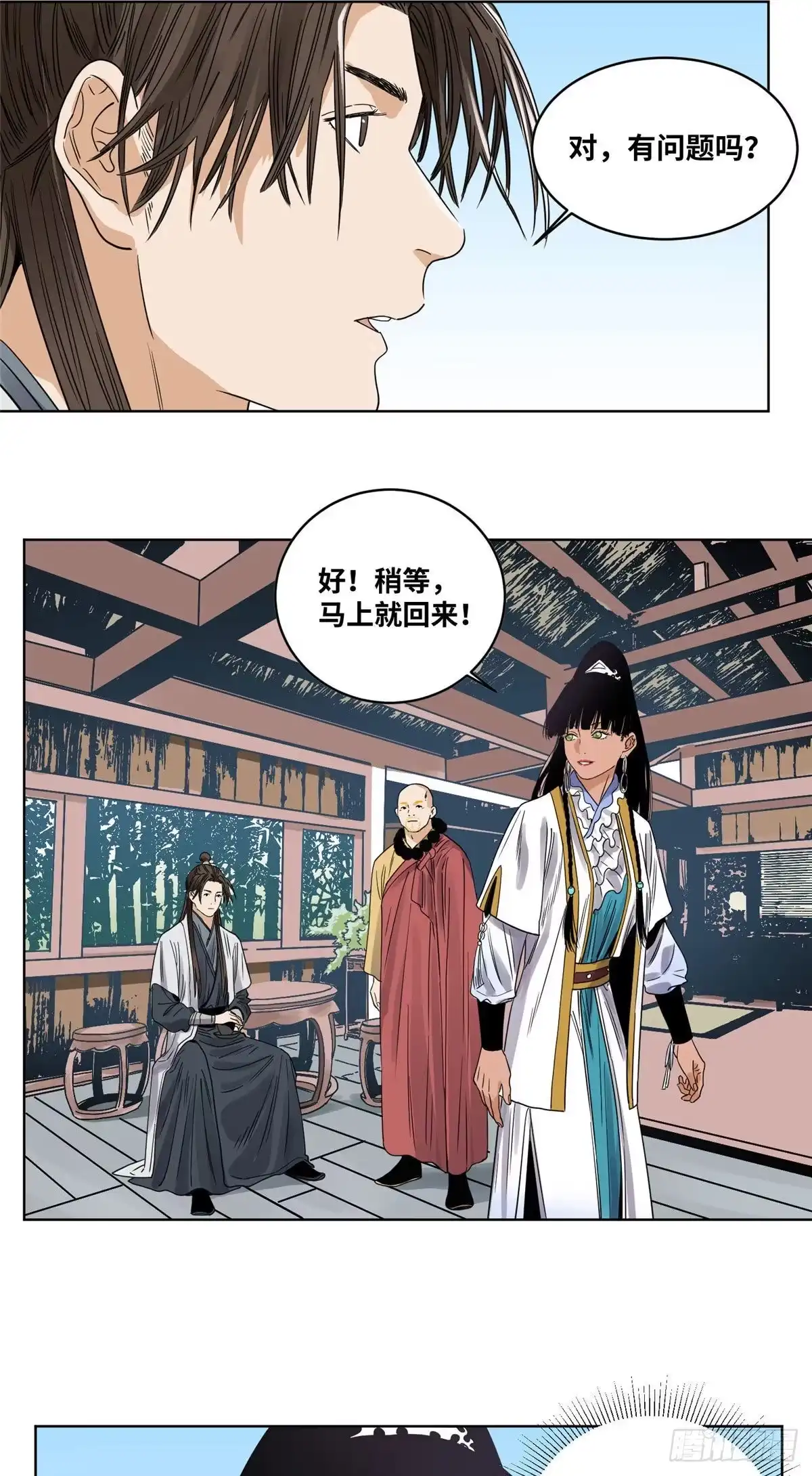 《道君》44 黑牡丹的愿望 第4页