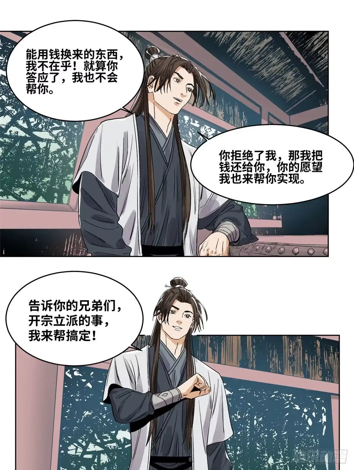 《道君》45 你就是个混账！ 第17页