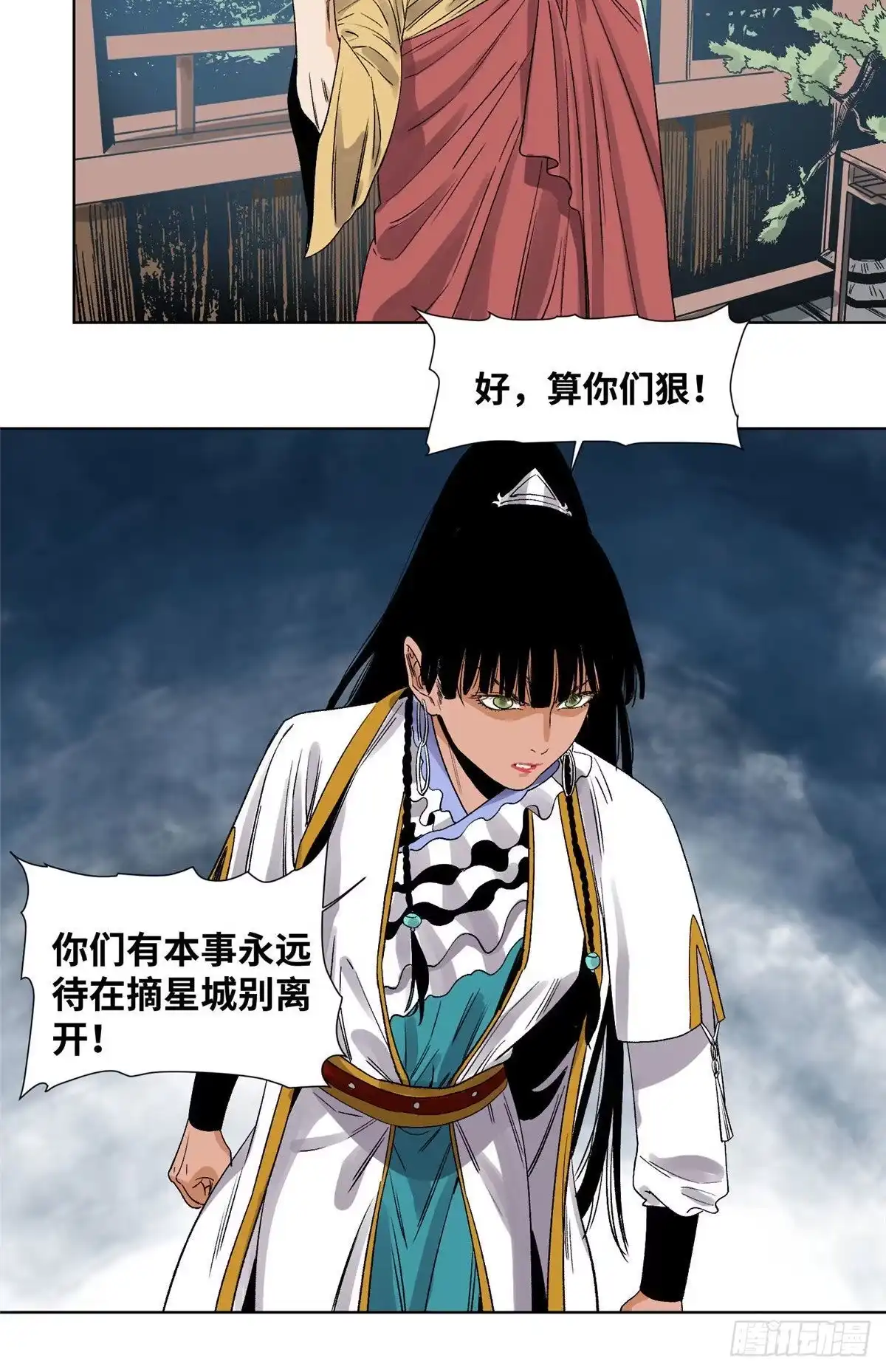 《道君》45 你就是个混账！ 第11页