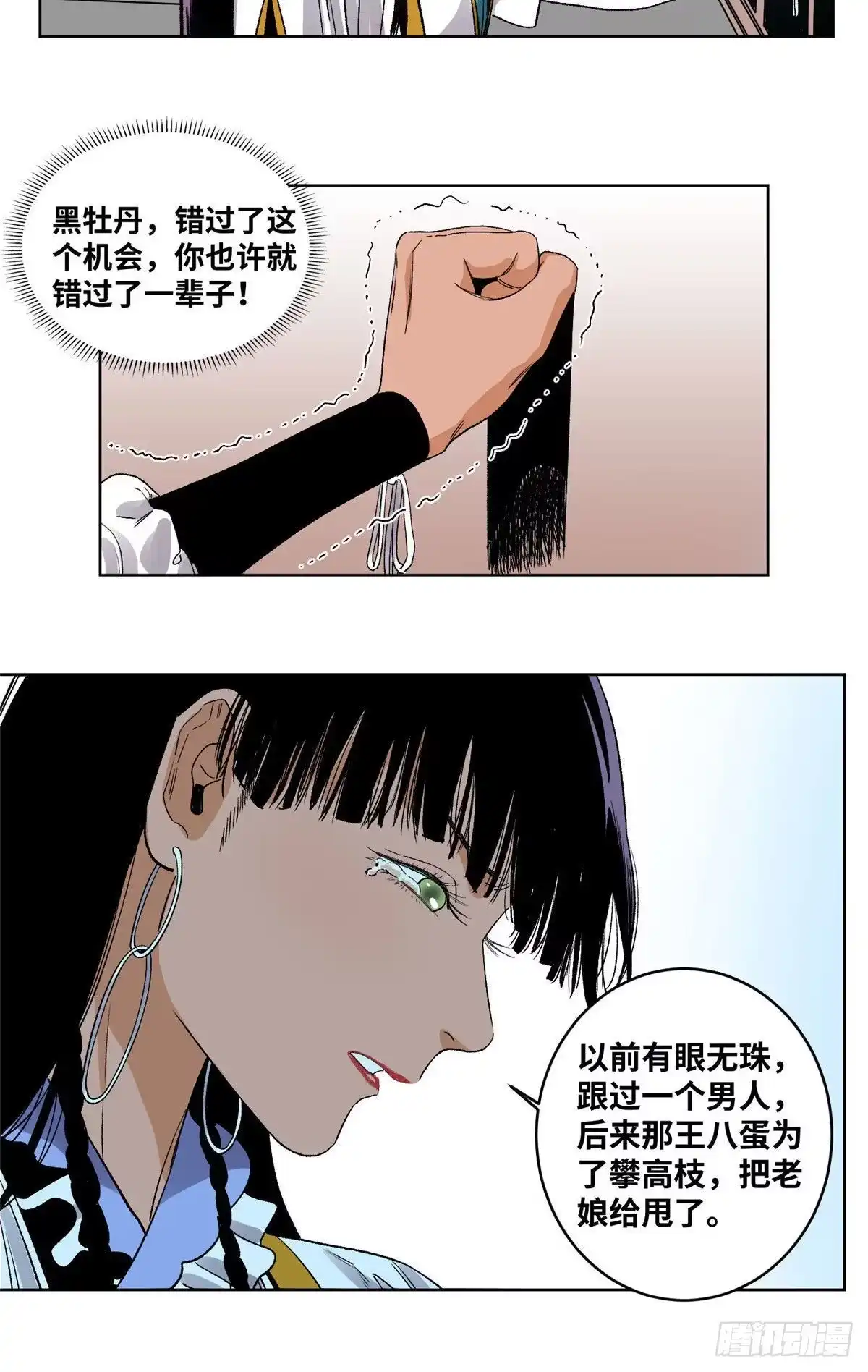 《道君》45 你就是个混账！ 第13页