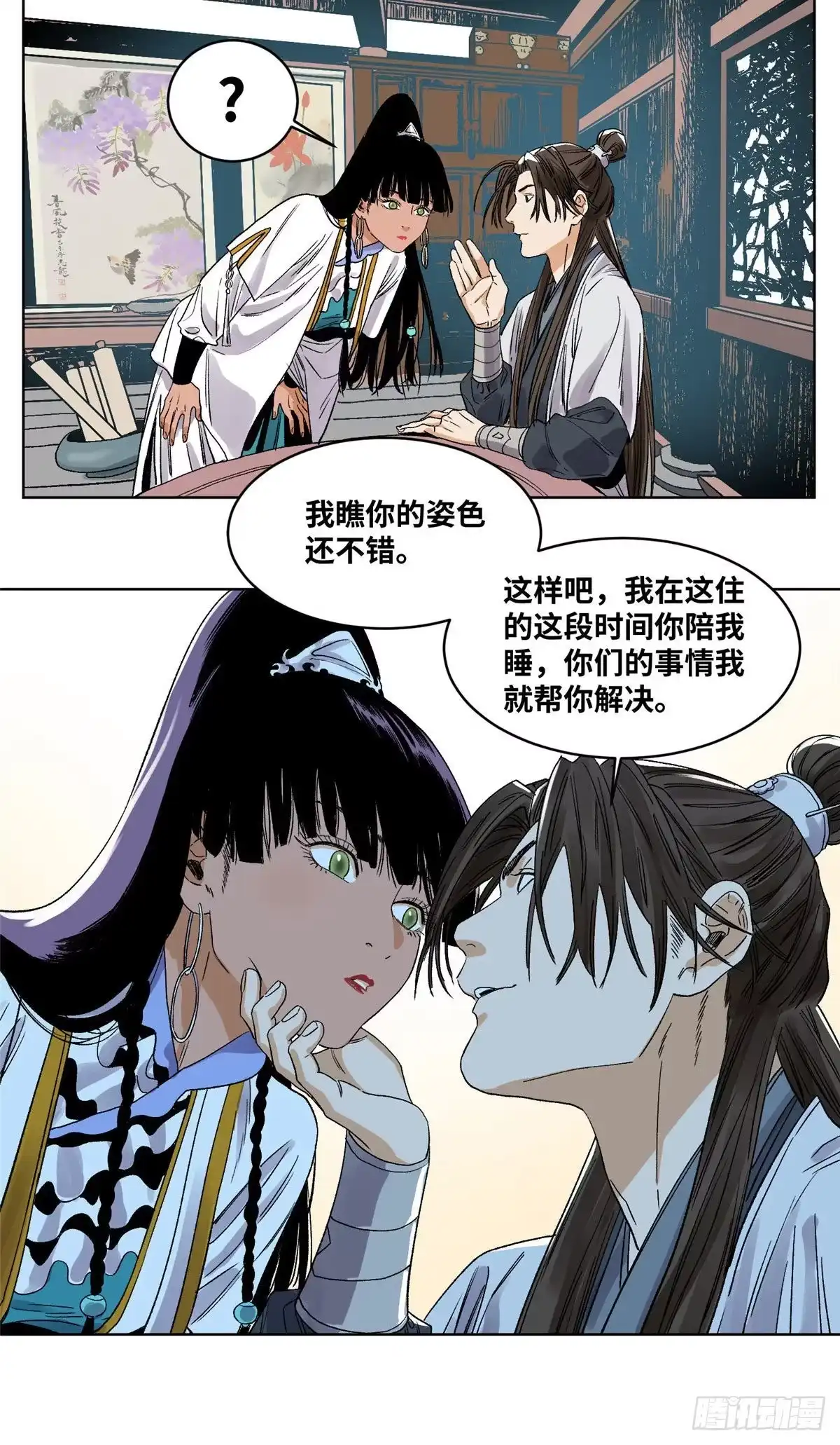 《道君》45 你就是个混账！ 第6页