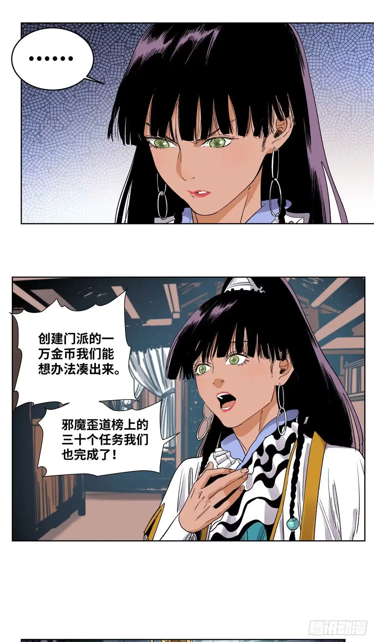 《道君》45 你就是个混账！ 第2页