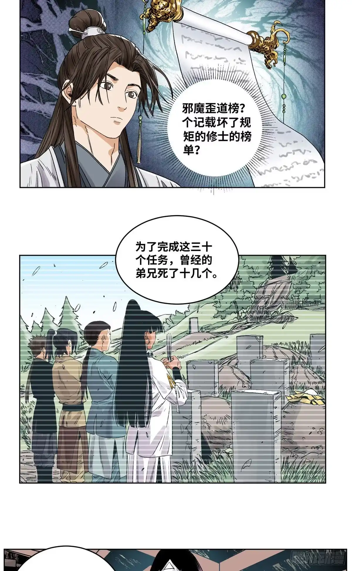 《道君》45 你就是个混账！ 第3页