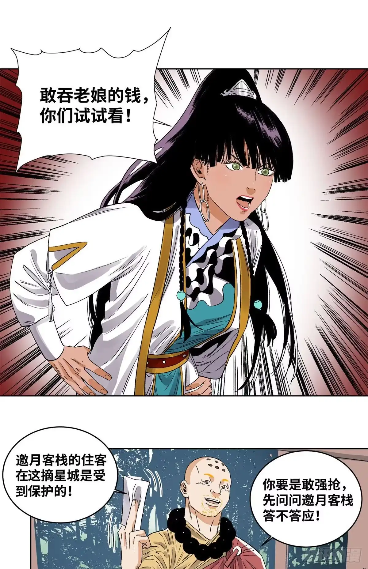 《道君》45 你就是个混账！ 第10页