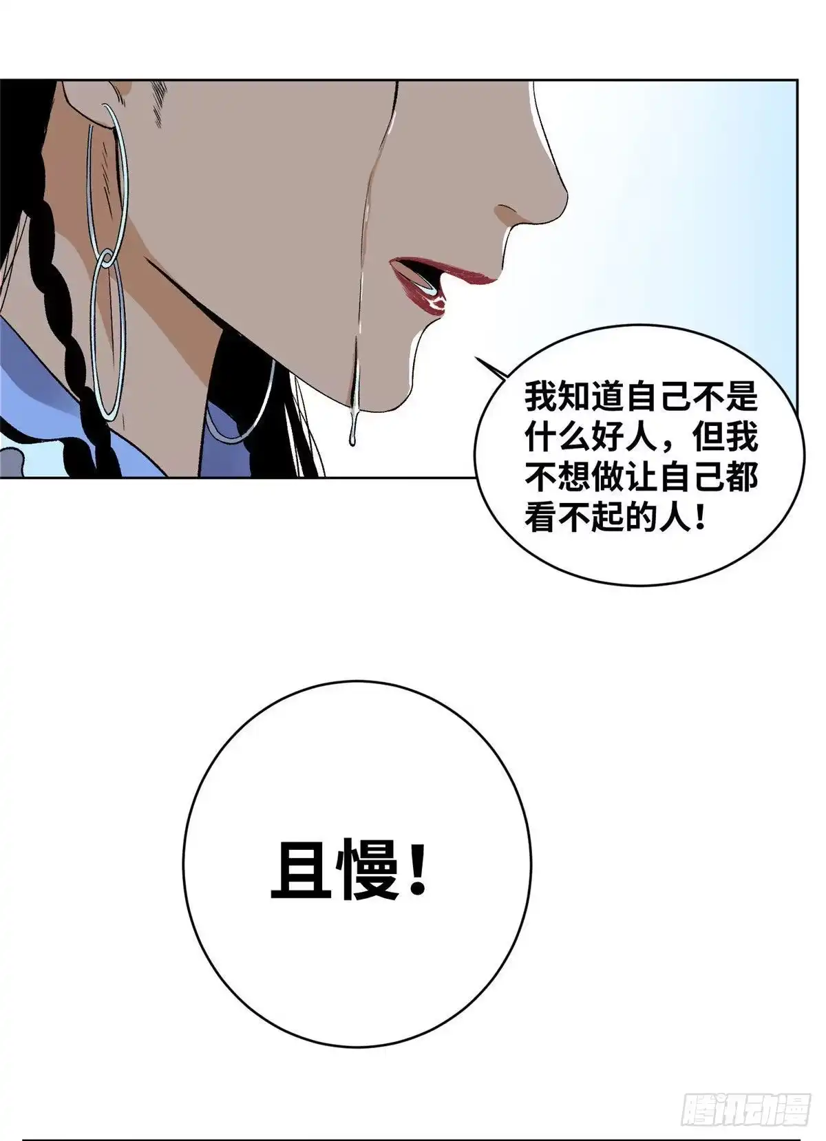 《道君》45 你就是个混账！ 第14页
