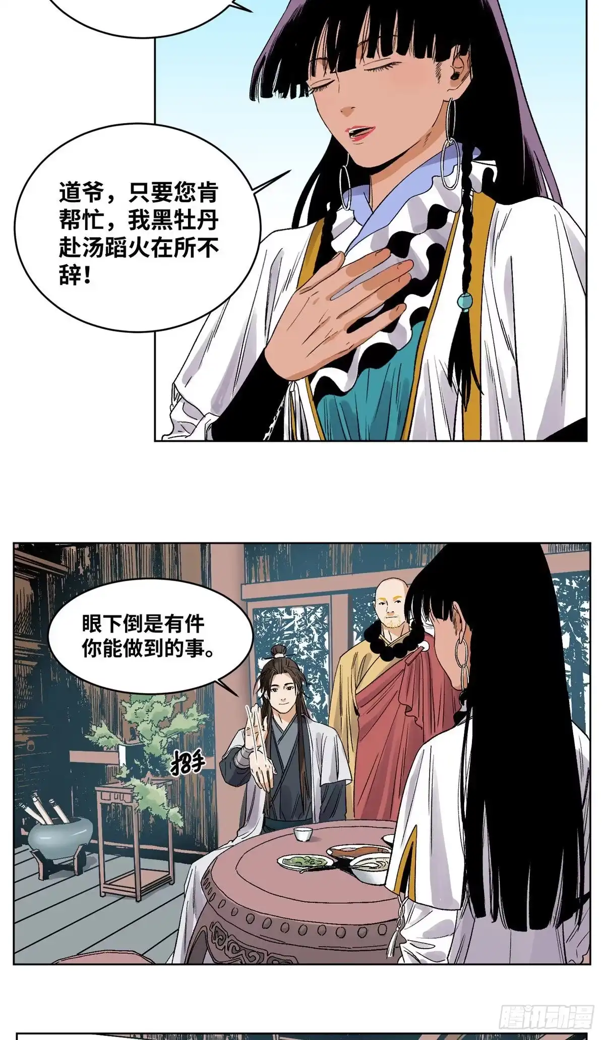 《道君》45 你就是个混账！ 第5页