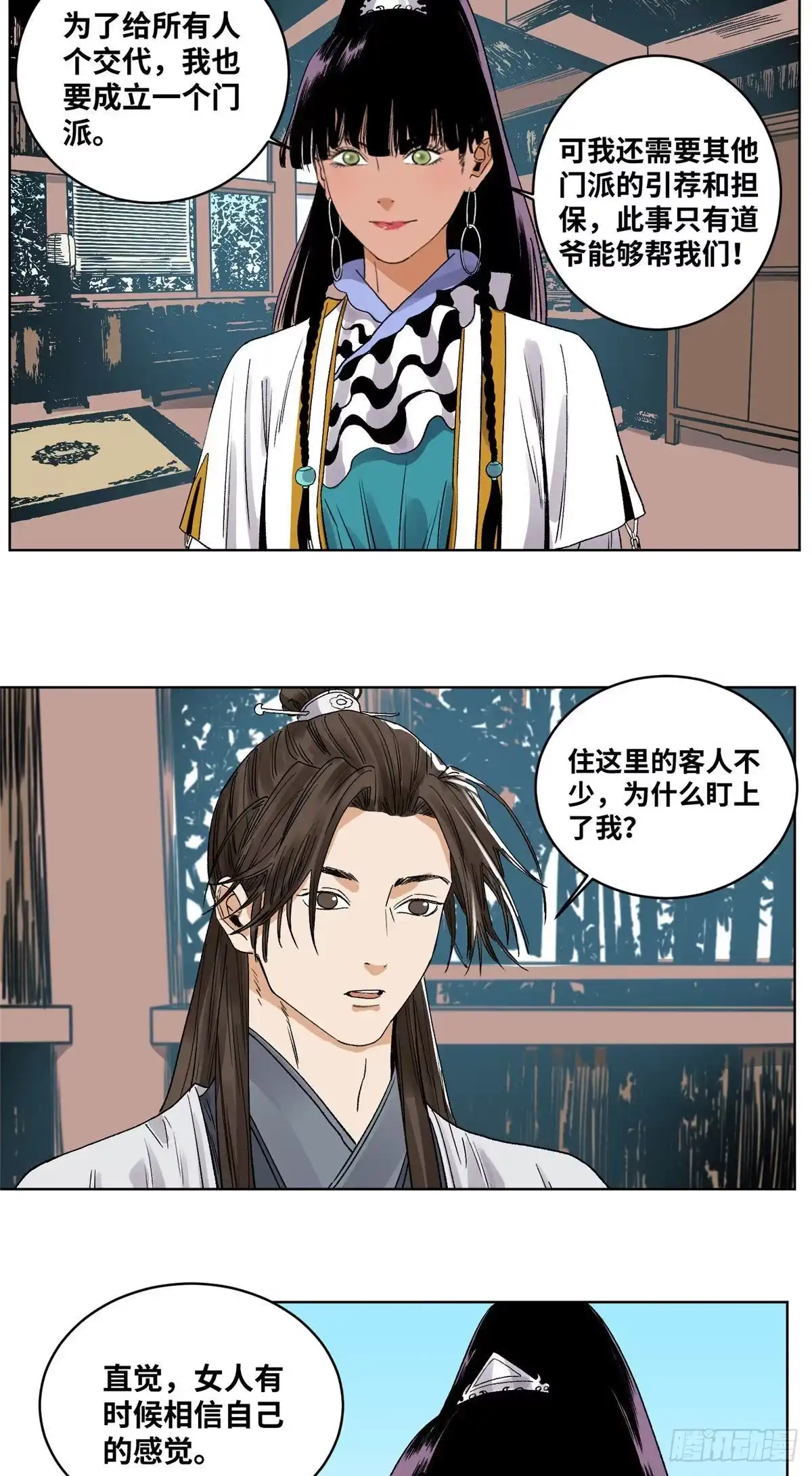 《道君》45 你就是个混账！ 第4页