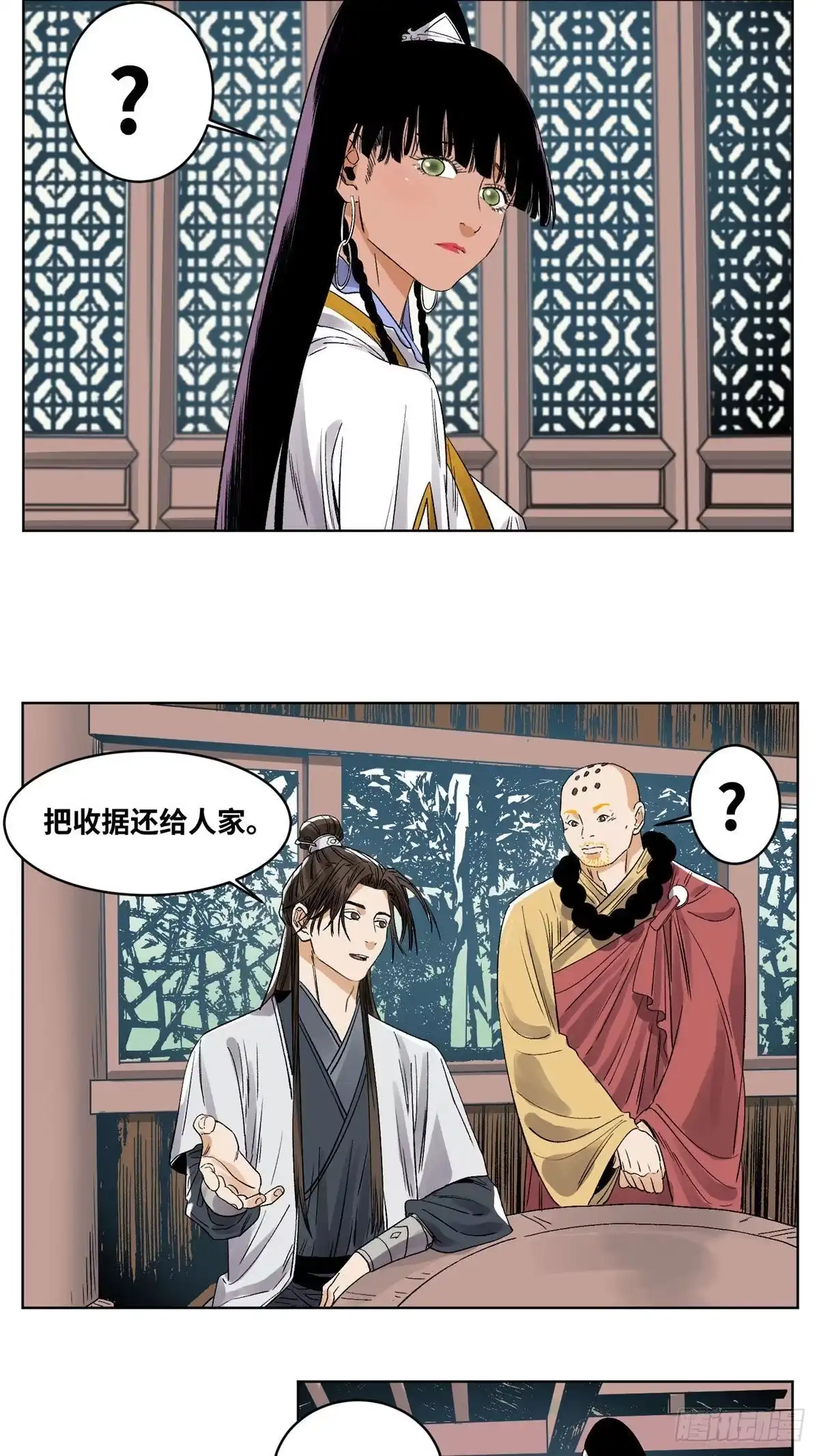 《道君》45 你就是个混账！ 第15页