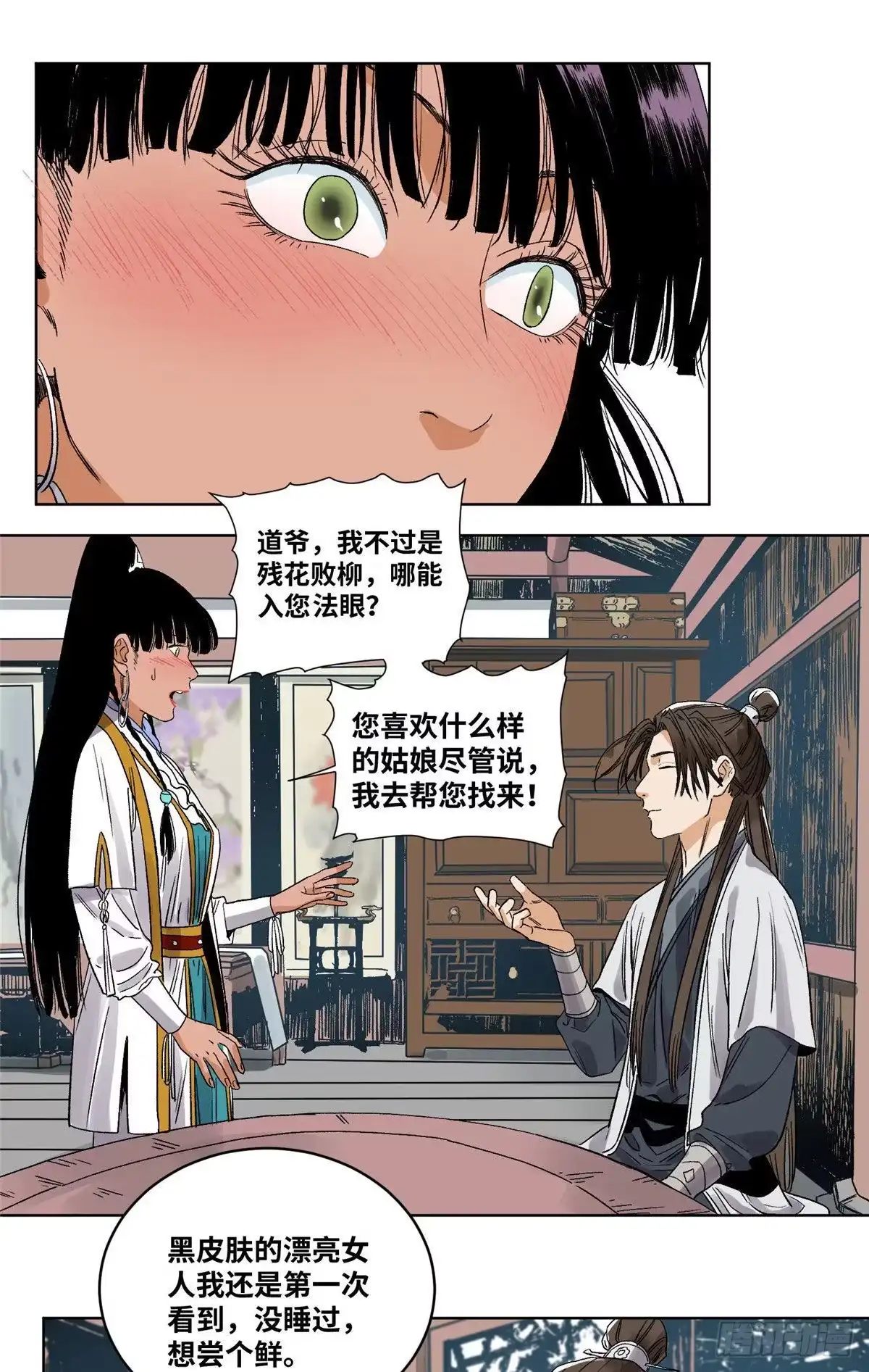《道君》45 你就是个混账！ 第7页