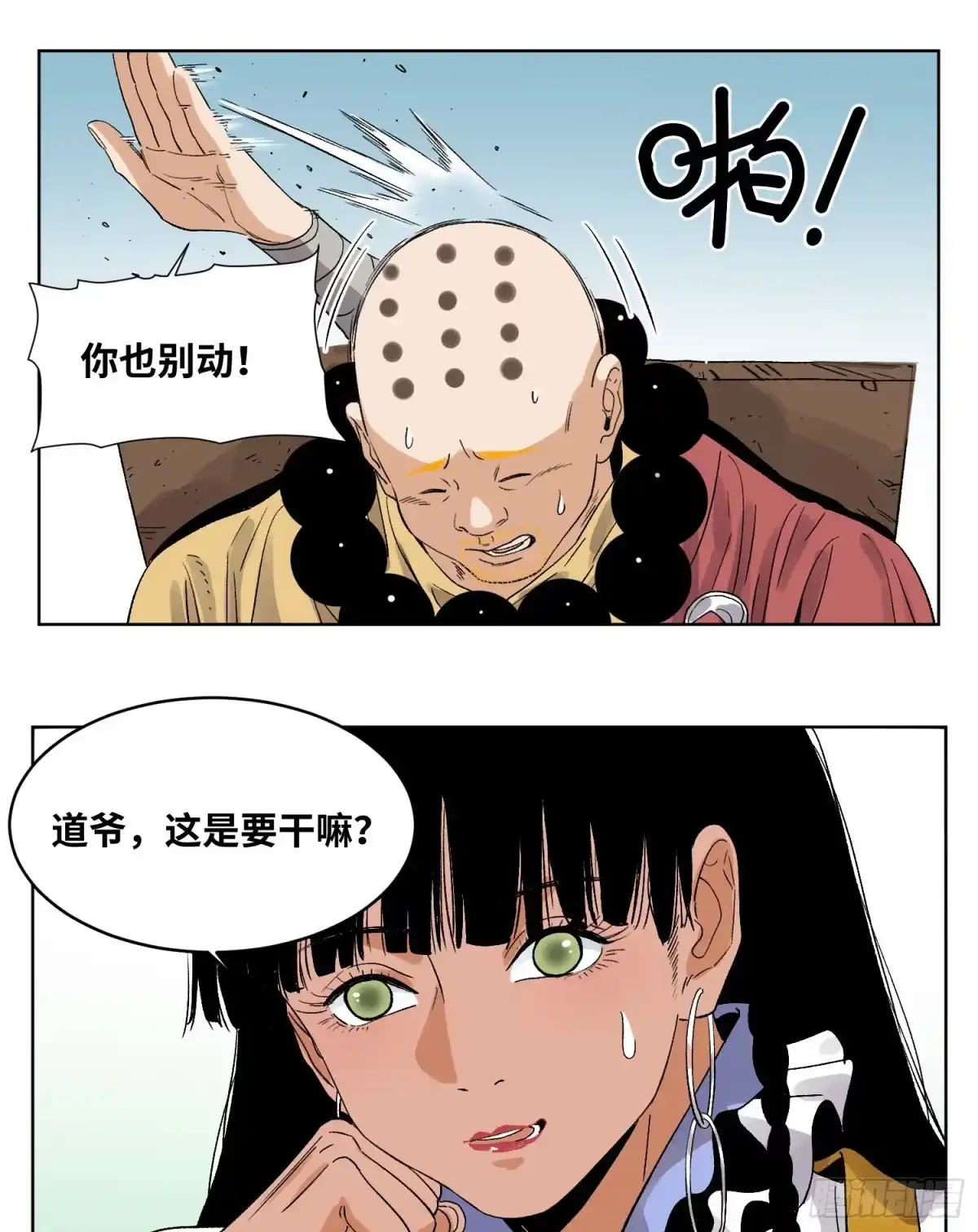 《道君》46 画像 第26页