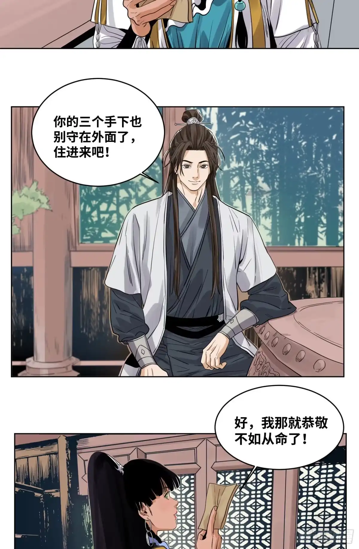 《道君》46 画像 第3页