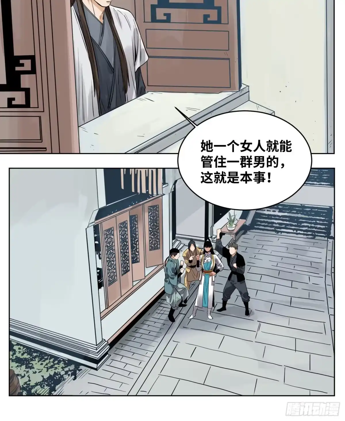 《道君》46 画像 第8页