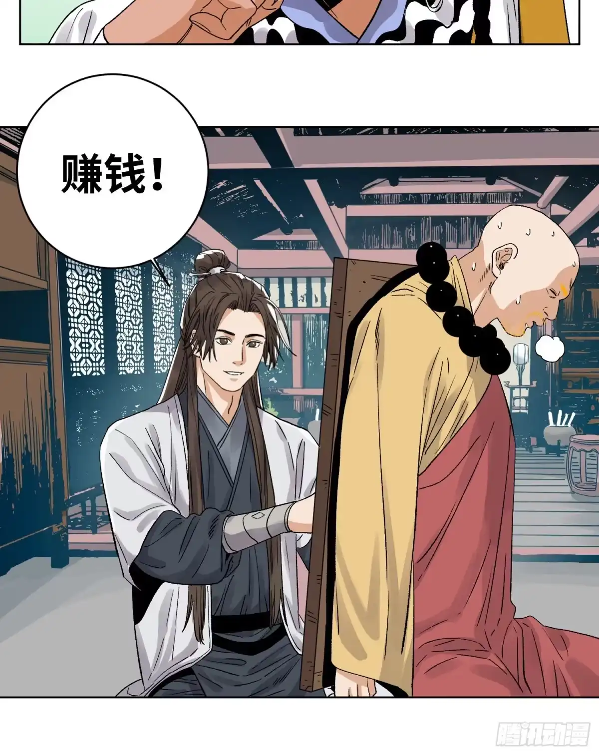 《道君》46 画像 第27页