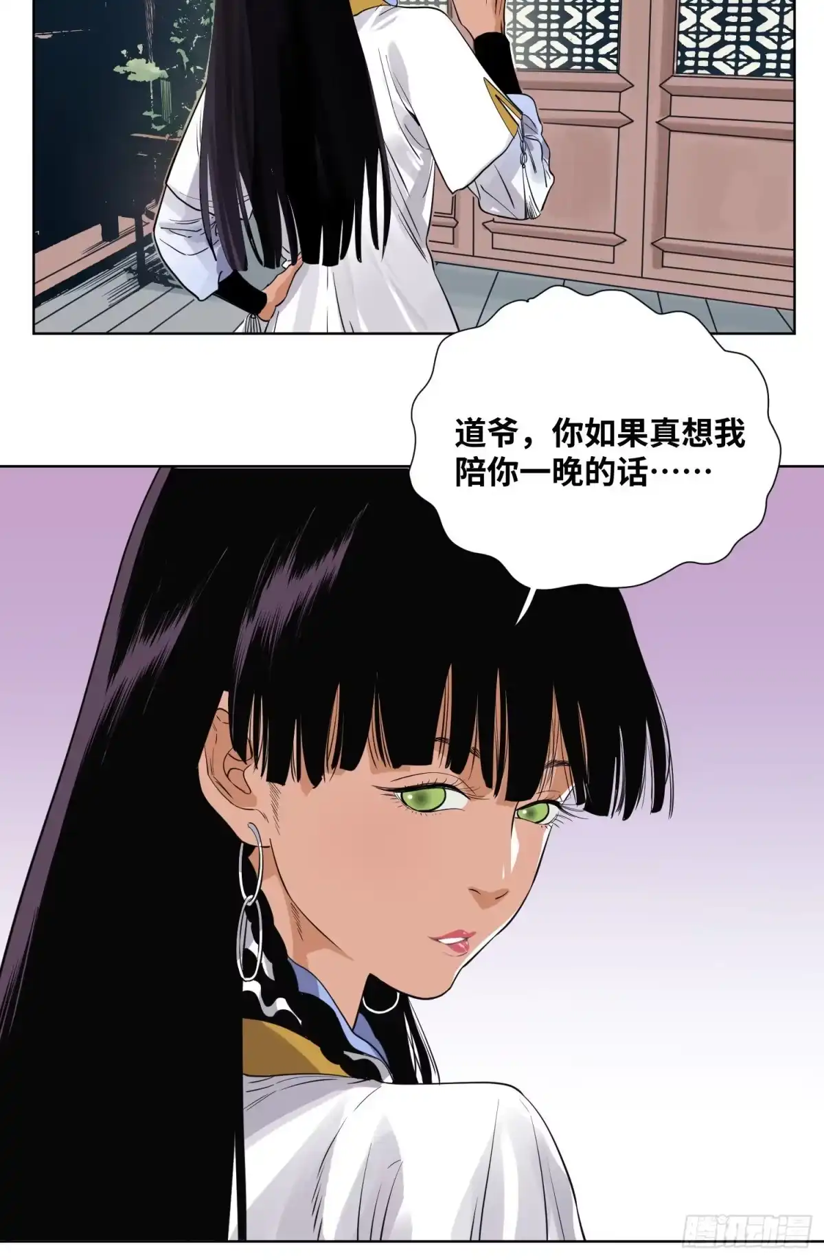 《道君》46 画像 第4页