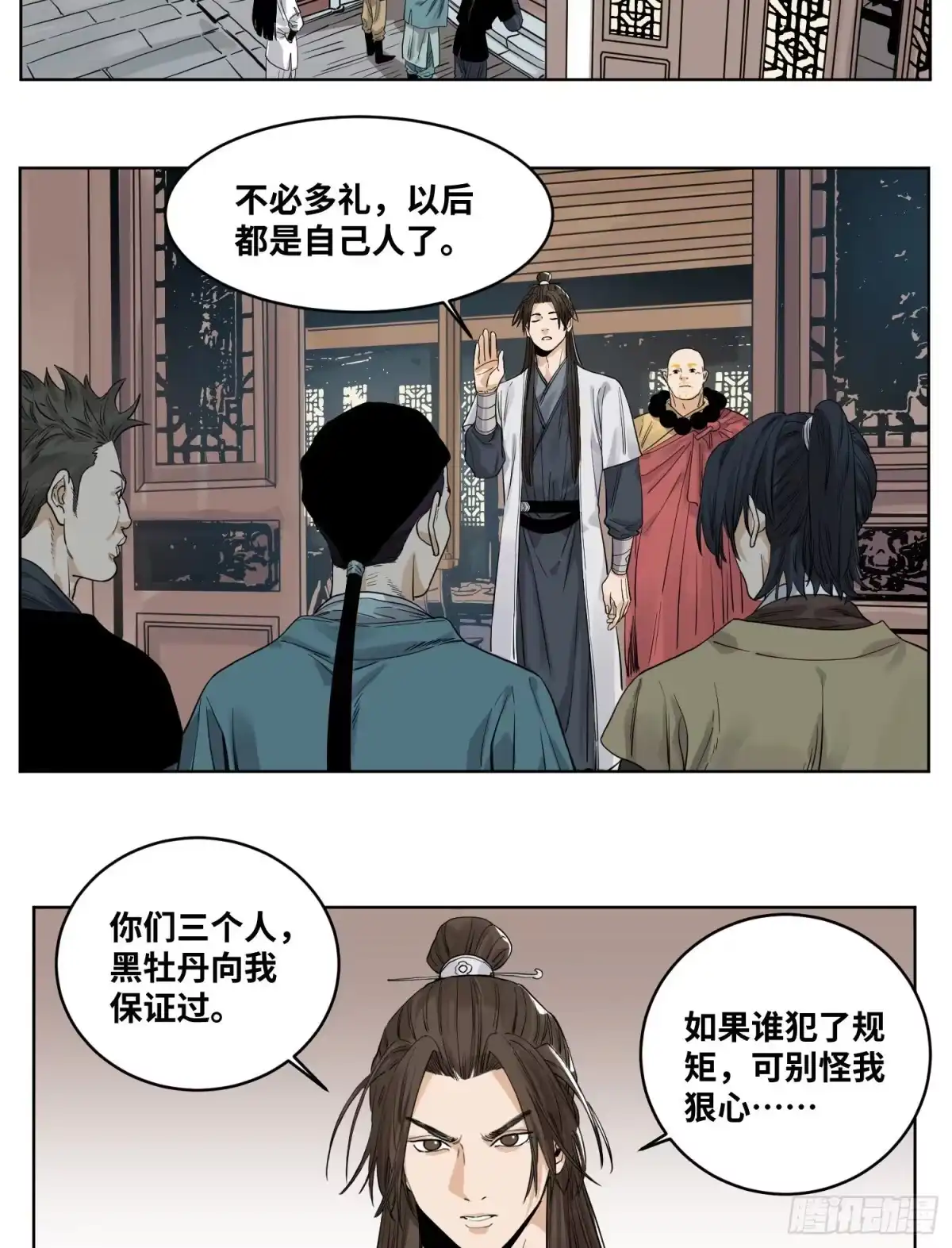 《道君》46 画像 第10页