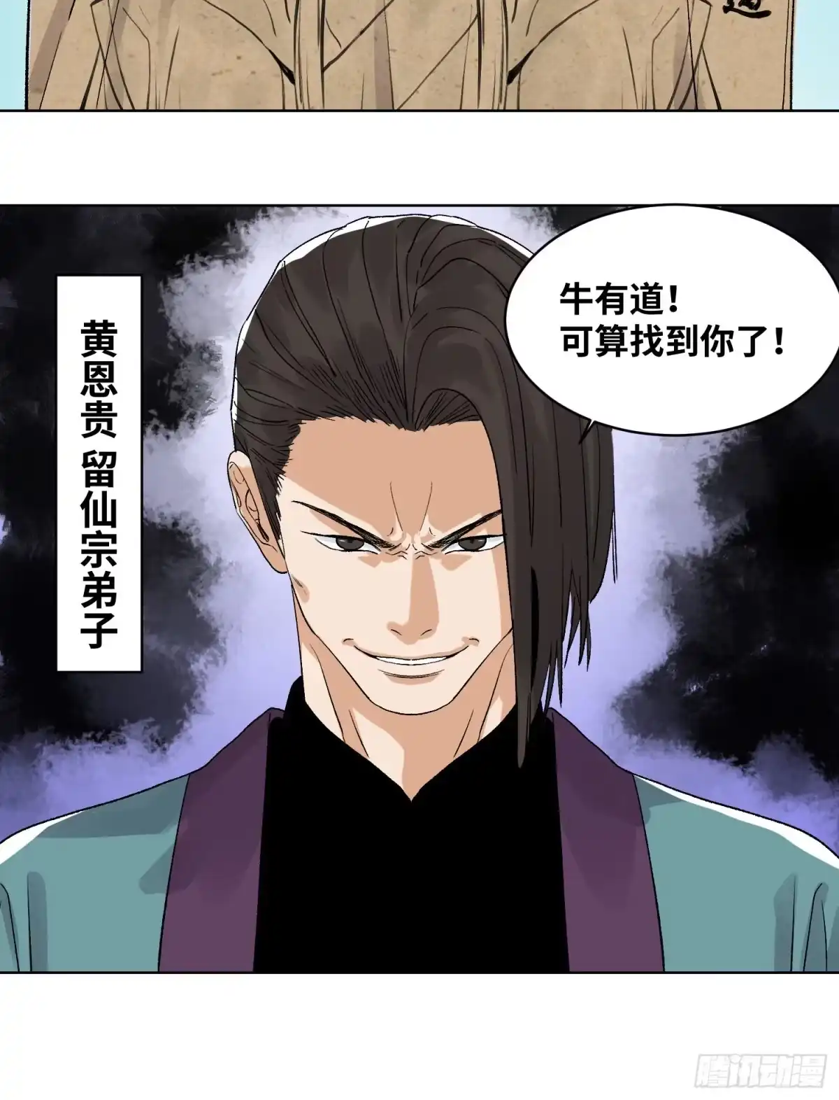 《道君》46 画像 第21页