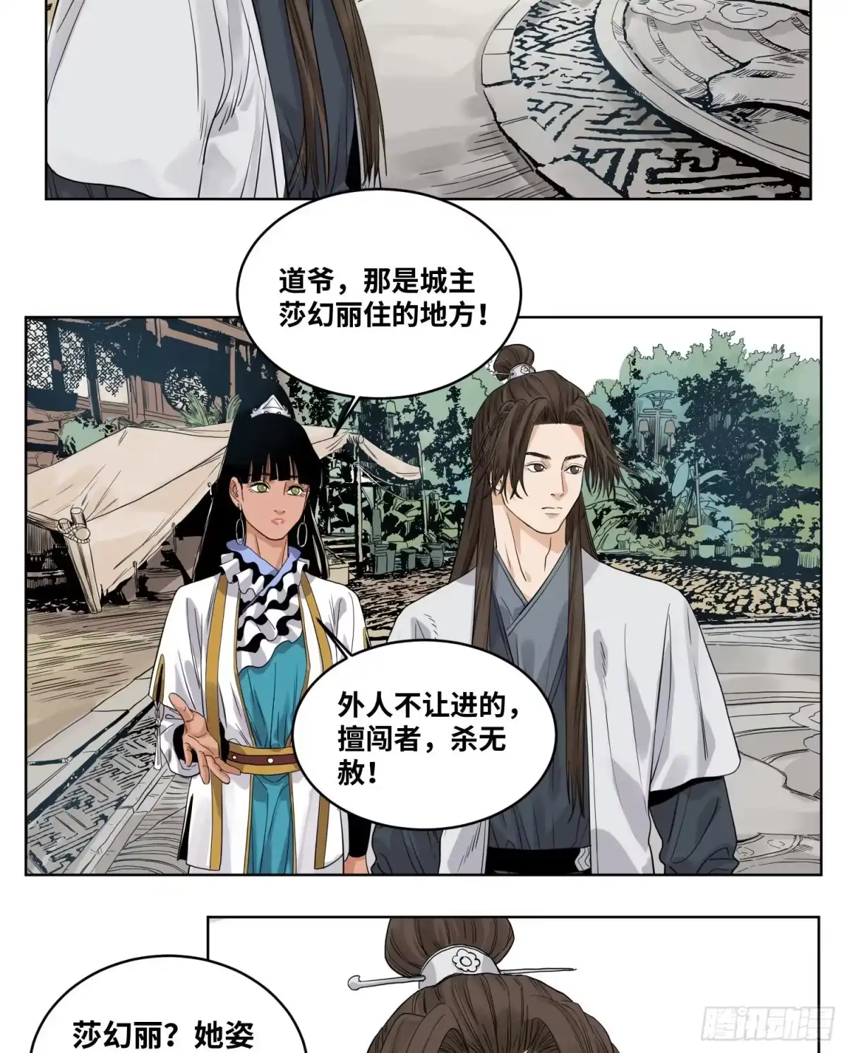 《道君》46 画像 第14页