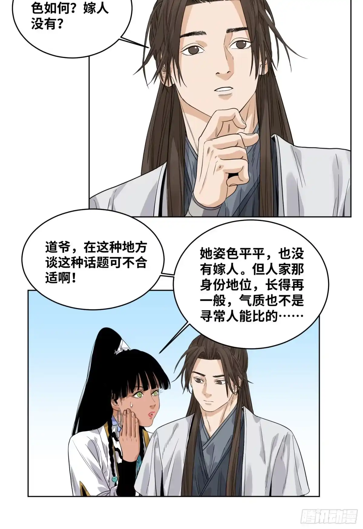《道君》46 画像 第15页
