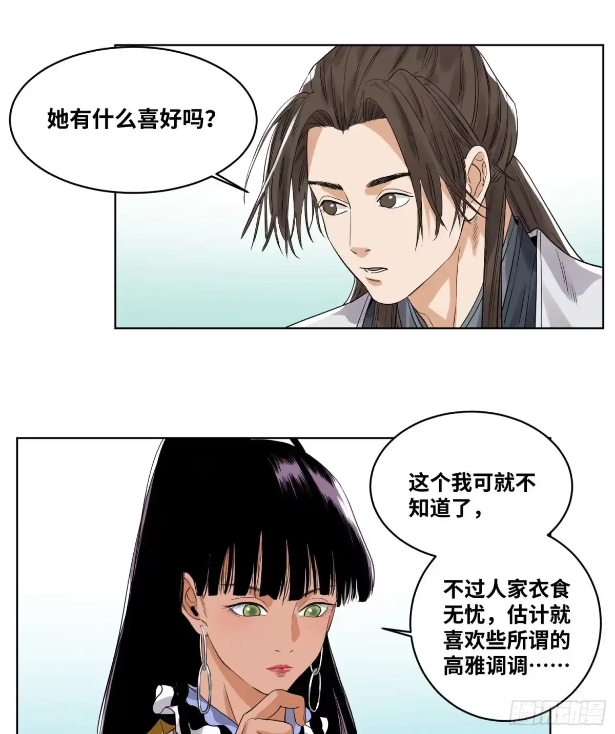 《道君》46 画像 第16页