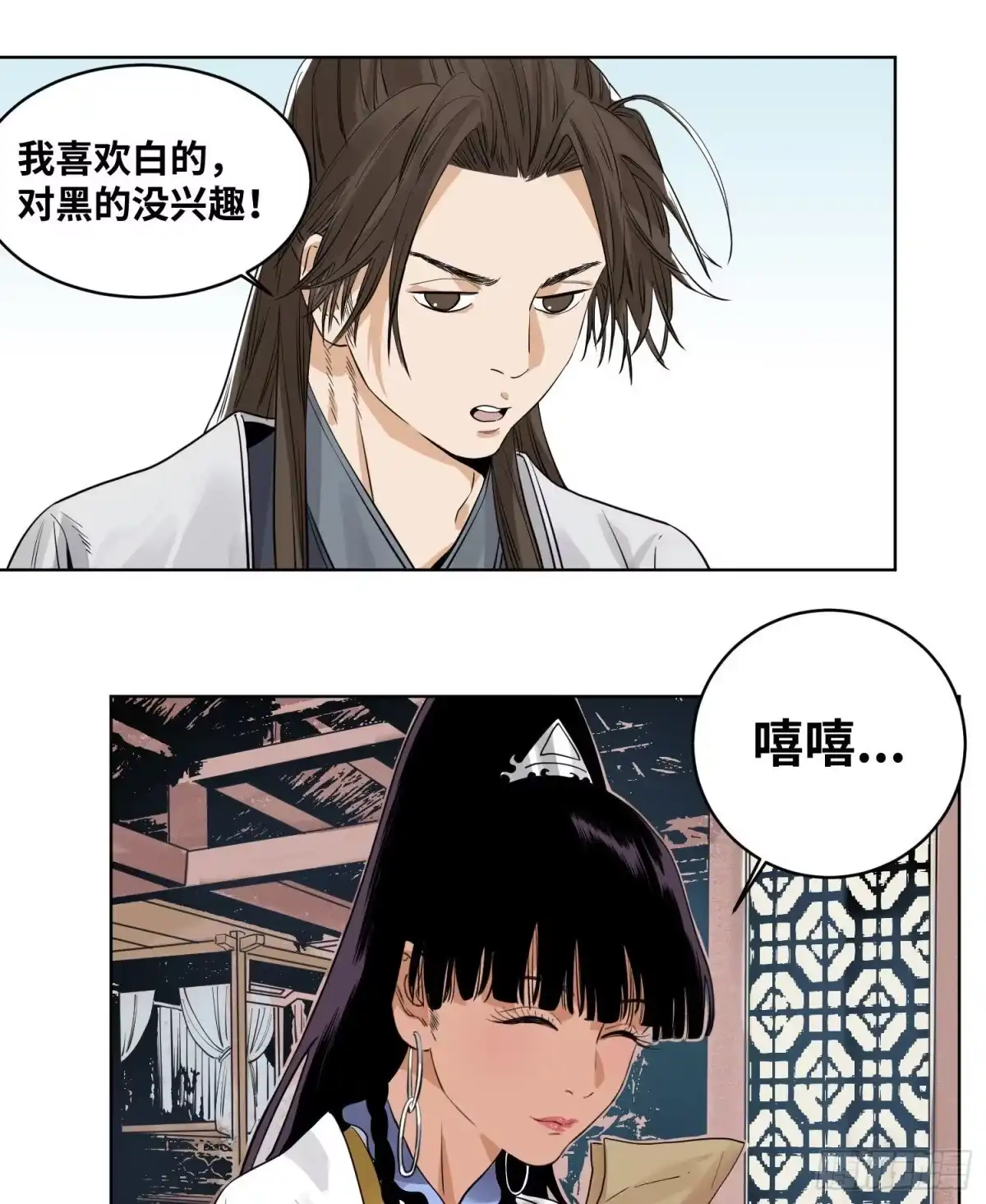 《道君》46 画像 第5页