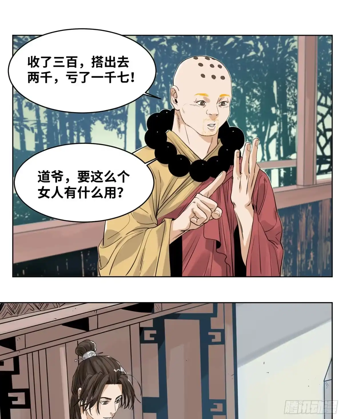 《道君》46 画像 第7页