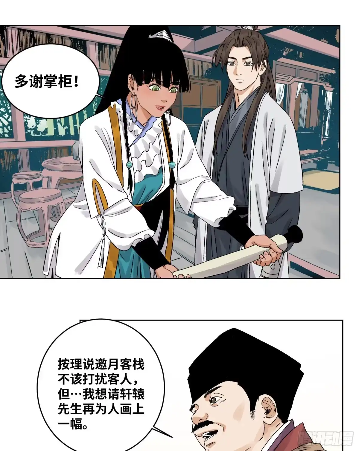 《道君》47 愿者上钩 第17页