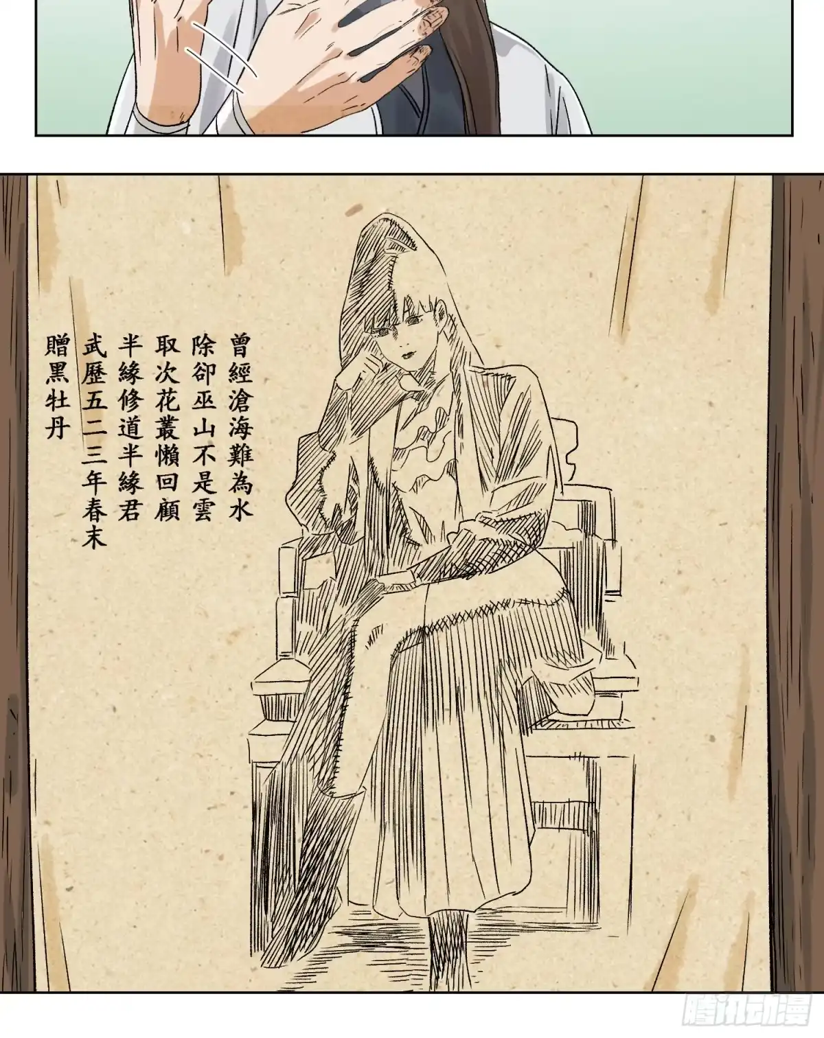 《道君》47 愿者上钩 第4页