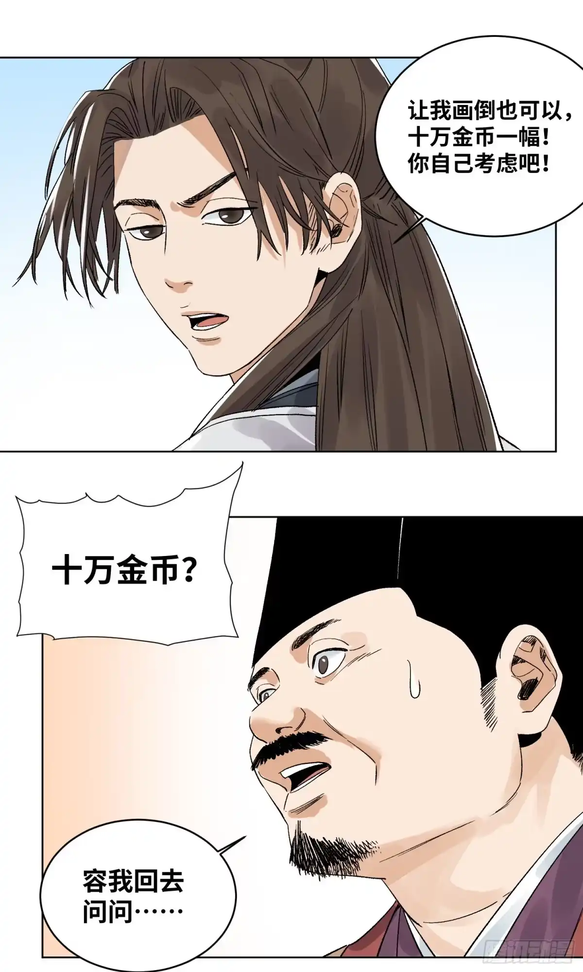 《道君》47 愿者上钩 第20页