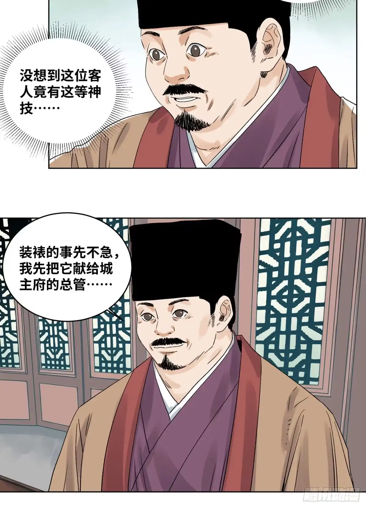 《道君》47 愿者上钩 第13页