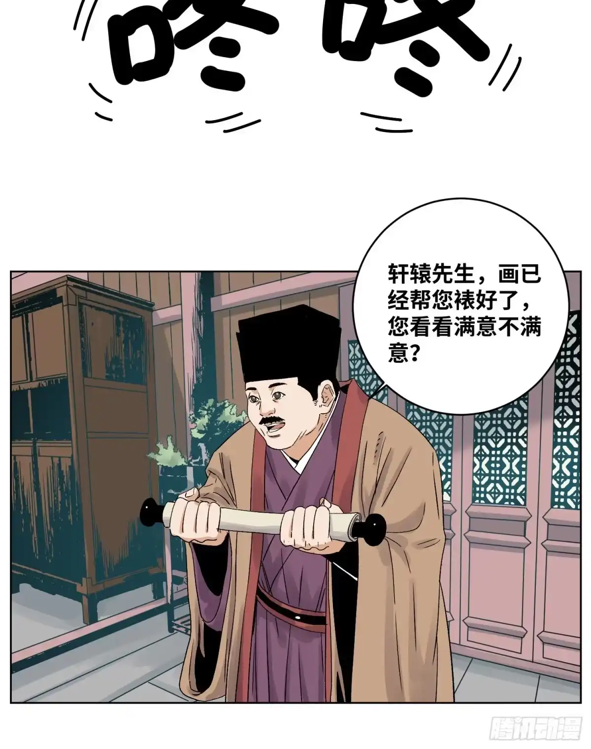 《道君》47 愿者上钩 第16页